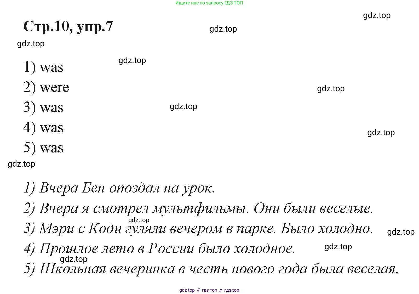 ГДЗ Английский язык (english), 3 класс Учебник (Student's book), авторы: Вербицкая Мария Валерьевна (Verbitskaya Maria), Эббс Брайен (Abbs Brian), Уорелл Энн (Worrall Anne), Уорд Энн (Ward Ann), издательство Просвещение, Москва, 2023, белого цвета, Часть ( Part) 2, страница 10, номер 7, Решение
