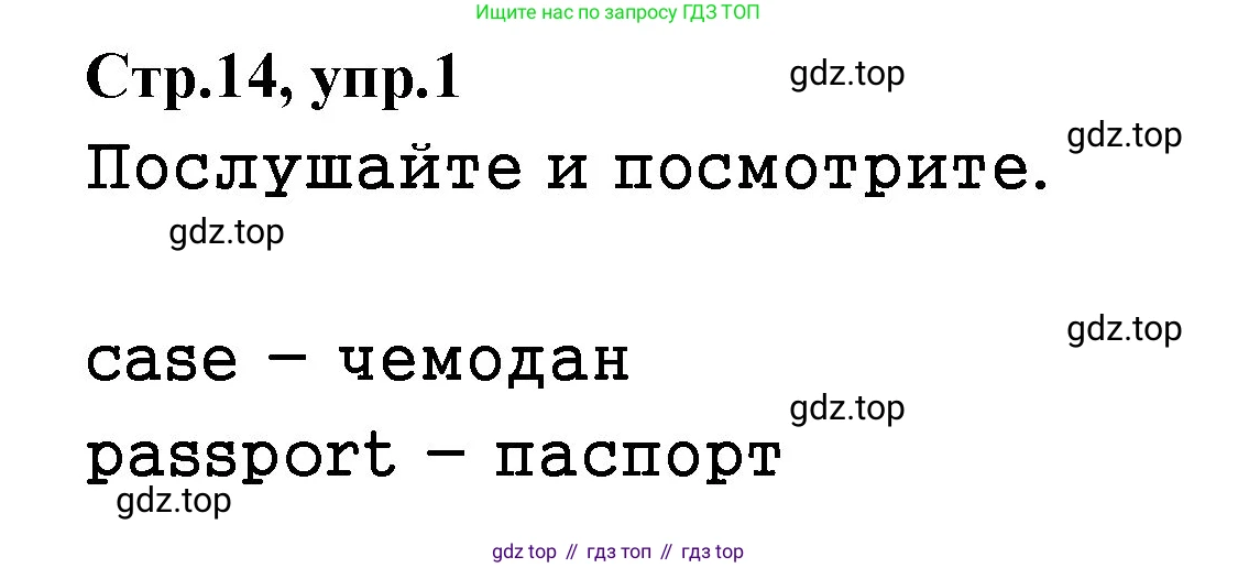ГДЗ Английский язык (english), 3 класс Учебник (Student's book), авторы: Вербицкая Мария Валерьевна (Verbitskaya Maria), Эббс Брайен (Abbs Brian), Уорелл Энн (Worrall Anne), Уорд Энн (Ward Ann), издательство Просвещение, Москва, 2023, белого цвета, Часть ( Part) 2, страница 14, номер 1, Решение
