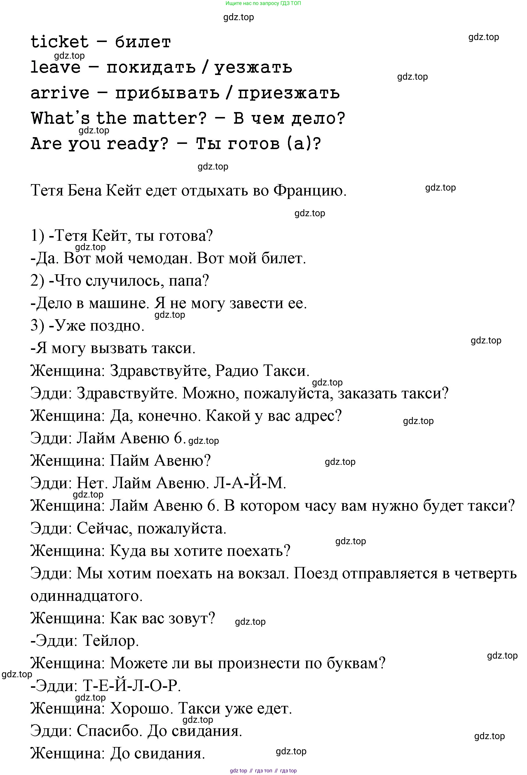 ГДЗ Английский язык (english), 3 класс Учебник (Student's book), авторы: Вербицкая Мария Валерьевна (Verbitskaya Maria), Эббс Брайен (Abbs Brian), Уорелл Энн (Worrall Anne), Уорд Энн (Ward Ann), издательство Просвещение, Москва, 2023, белого цвета, Часть ( Part) 2, страница 14, номер 1, Решение (продолжение 2)