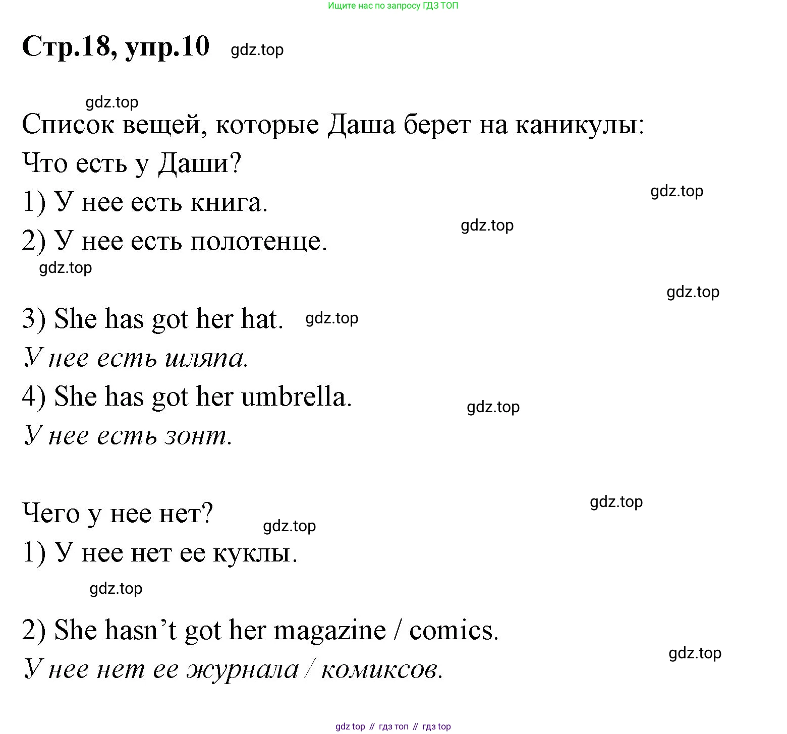 ГДЗ Английский язык (english), 3 класс Учебник (Student's book), авторы: Вербицкая Мария Валерьевна (Verbitskaya Maria), Эббс Брайен (Abbs Brian), Уорелл Энн (Worrall Anne), Уорд Энн (Ward Ann), издательство Просвещение, Москва, 2023, белого цвета, Часть ( Part) 2, страница 18, номер 10, Решение