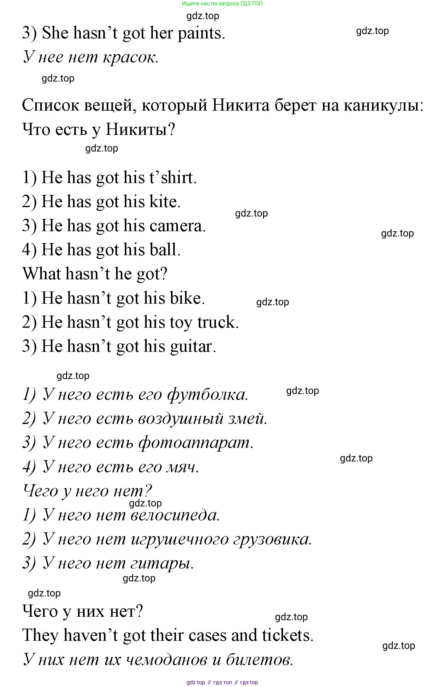 ГДЗ Английский язык (english), 3 класс Учебник (Student's book), авторы: Вербицкая Мария Валерьевна (Verbitskaya Maria), Эббс Брайен (Abbs Brian), Уорелл Энн (Worrall Anne), Уорд Энн (Ward Ann), издательство Просвещение, Москва, 2023, белого цвета, Часть ( Part) 2, страница 18, номер 10, Решение (продолжение 2)