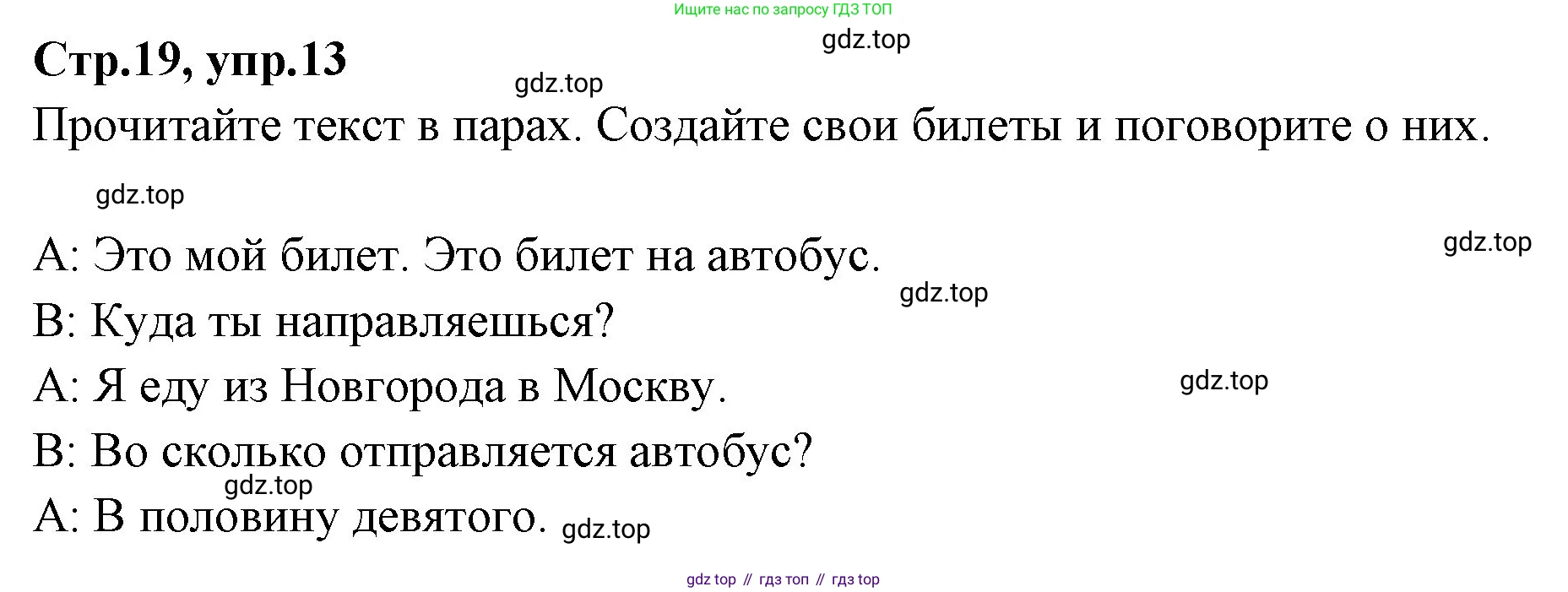 ГДЗ Английский язык (english), 3 класс Учебник (Student's book), авторы: Вербицкая Мария Валерьевна (Verbitskaya Maria), Эббс Брайен (Abbs Brian), Уорелл Энн (Worrall Anne), Уорд Энн (Ward Ann), издательство Просвещение, Москва, 2023, белого цвета, Часть ( Part) 2, страница 19, номер 13, Решение