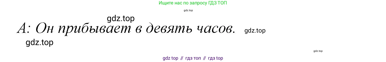 ГДЗ Английский язык (english), 3 класс Учебник (Student's book), авторы: Вербицкая Мария Валерьевна (Verbitskaya Maria), Эббс Брайен (Abbs Brian), Уорелл Энн (Worrall Anne), Уорд Энн (Ward Ann), издательство Просвещение, Москва, 2023, белого цвета, Часть ( Part) 2, страница 19, номер 13, Решение (продолжение 3)