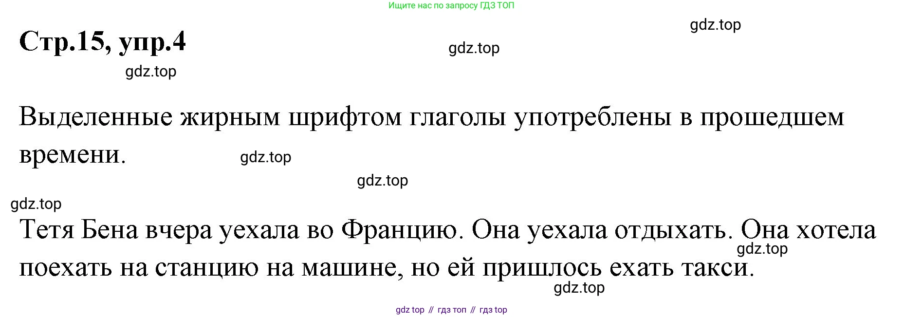 ГДЗ Английский язык (english), 3 класс Учебник (Student's book), авторы: Вербицкая Мария Валерьевна (Verbitskaya Maria), Эббс Брайен (Abbs Brian), Уорелл Энн (Worrall Anne), Уорд Энн (Ward Ann), издательство Просвещение, Москва, 2023, белого цвета, Часть ( Part) 2, страница 15, номер 4, Решение
