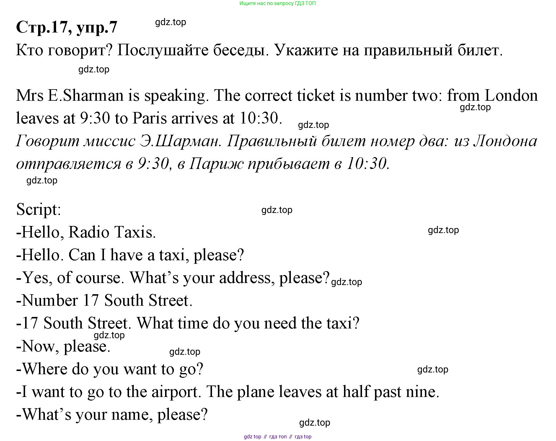 ГДЗ Английский язык (english), 3 класс Учебник (Student's book), авторы: Вербицкая Мария Валерьевна (Verbitskaya Maria), Эббс Брайен (Abbs Brian), Уорелл Энн (Worrall Anne), Уорд Энн (Ward Ann), издательство Просвещение, Москва, 2023, белого цвета, Часть ( Part) 2, страница 17, номер 7, Решение