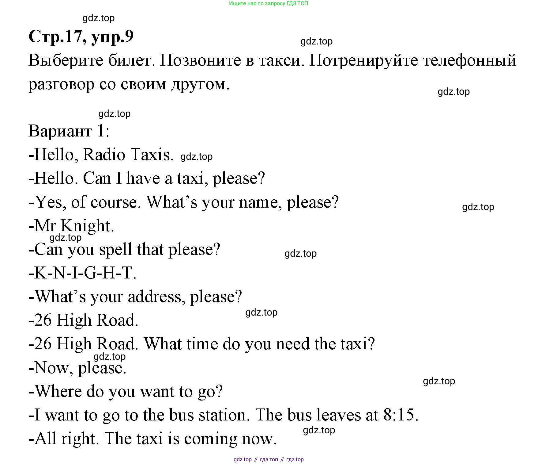 ГДЗ Английский язык (english), 3 класс Учебник (Student's book), авторы: Вербицкая Мария Валерьевна (Verbitskaya Maria), Эббс Брайен (Abbs Brian), Уорелл Энн (Worrall Anne), Уорд Энн (Ward Ann), издательство Просвещение, Москва, 2023, белого цвета, Часть ( Part) 2, страница 17, номер 9, Решение