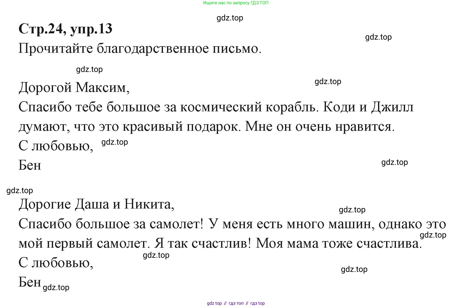 ГДЗ Английский язык (english), 3 класс Учебник (Student's book), авторы: Вербицкая Мария Валерьевна (Verbitskaya Maria), Эббс Брайен (Abbs Brian), Уорелл Энн (Worrall Anne), Уорд Энн (Ward Ann), издательство Просвещение, Москва, 2023, белого цвета, Часть ( Part) 2, страница 24, номер 13, Решение