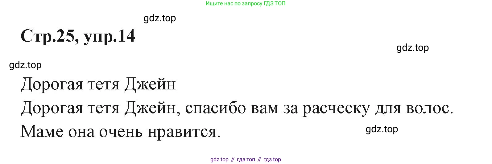 ГДЗ Английский язык (english), 3 класс Учебник (Student's book), авторы: Вербицкая Мария Валерьевна (Verbitskaya Maria), Эббс Брайен (Abbs Brian), Уорелл Энн (Worrall Anne), Уорд Энн (Ward Ann), издательство Просвещение, Москва, 2023, белого цвета, Часть ( Part) 2, страница 25, номер 14, Решение