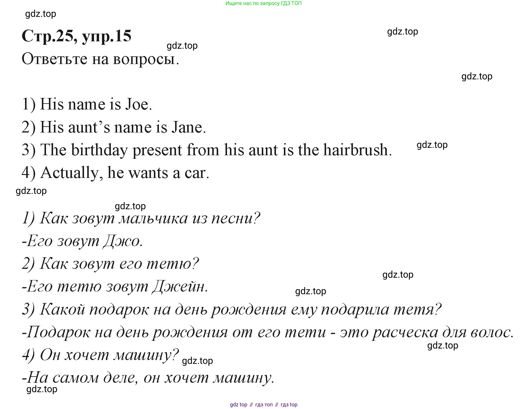 ГДЗ Английский язык (english), 3 класс Учебник (Student's book), авторы: Вербицкая Мария Валерьевна (Verbitskaya Maria), Эббс Брайен (Abbs Brian), Уорелл Энн (Worrall Anne), Уорд Энн (Ward Ann), издательство Просвещение, Москва, 2023, белого цвета, Часть ( Part) 2, страница 25, номер 15, Решение