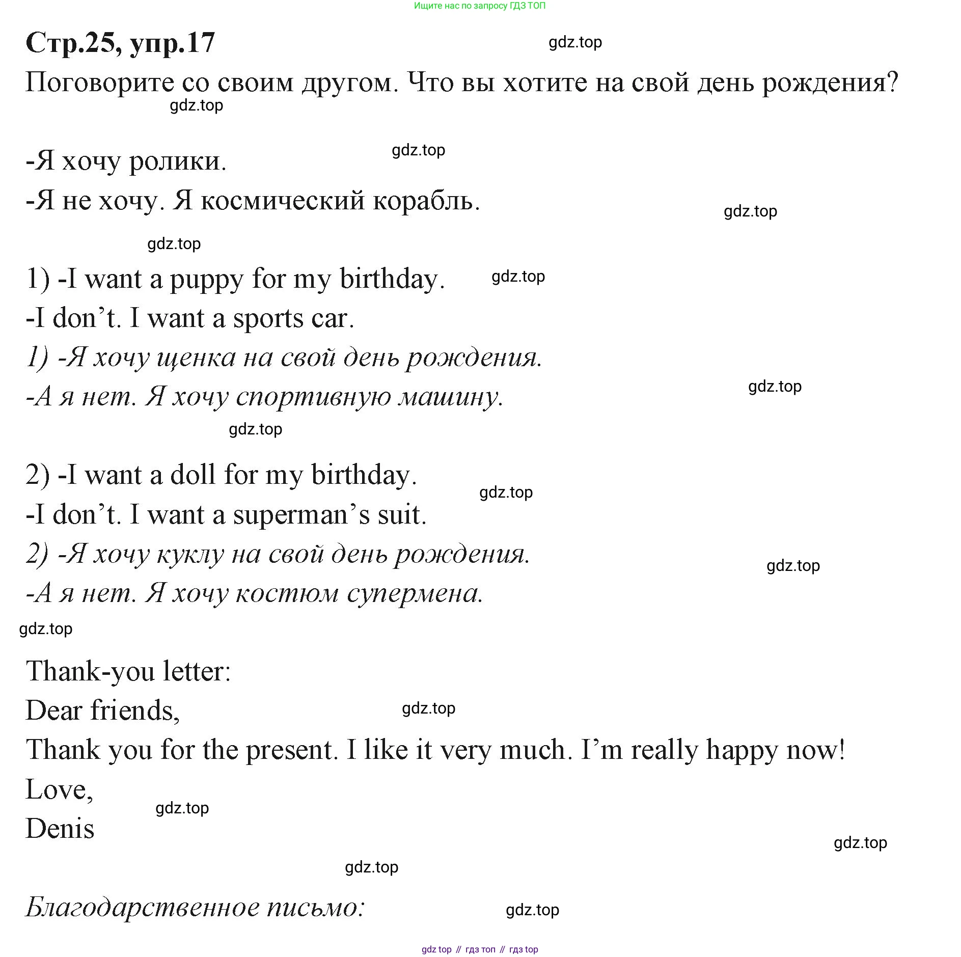 ГДЗ Английский язык (english), 3 класс Учебник (Student's book), авторы: Вербицкая Мария Валерьевна (Verbitskaya Maria), Эббс Брайен (Abbs Brian), Уорелл Энн (Worrall Anne), Уорд Энн (Ward Ann), издательство Просвещение, Москва, 2023, белого цвета, Часть ( Part) 2, страница 25, номер 17, Решение