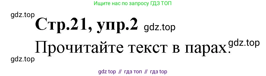 ГДЗ Английский язык (english), 3 класс Учебник (Student's book), авторы: Вербицкая Мария Валерьевна (Verbitskaya Maria), Эббс Брайен (Abbs Brian), Уорелл Энн (Worrall Anne), Уорд Энн (Ward Ann), издательство Просвещение, Москва, 2023, белого цвета, Часть ( Part) 2, страница 21, номер 2, Решение
