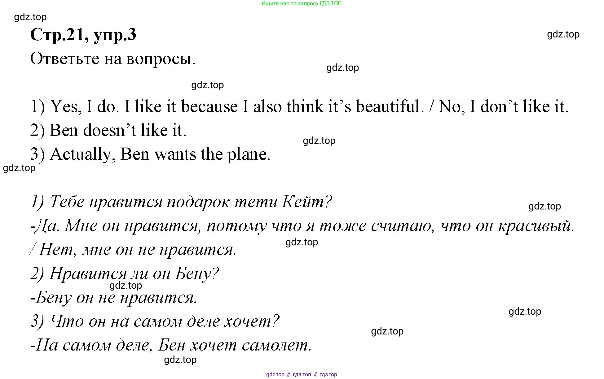 ГДЗ Английский язык (english), 3 класс Учебник (Student's book), авторы: Вербицкая Мария Валерьевна (Verbitskaya Maria), Эббс Брайен (Abbs Brian), Уорелл Энн (Worrall Anne), Уорд Энн (Ward Ann), издательство Просвещение, Москва, 2023, белого цвета, Часть ( Part) 2, страница 21, номер 3, Решение