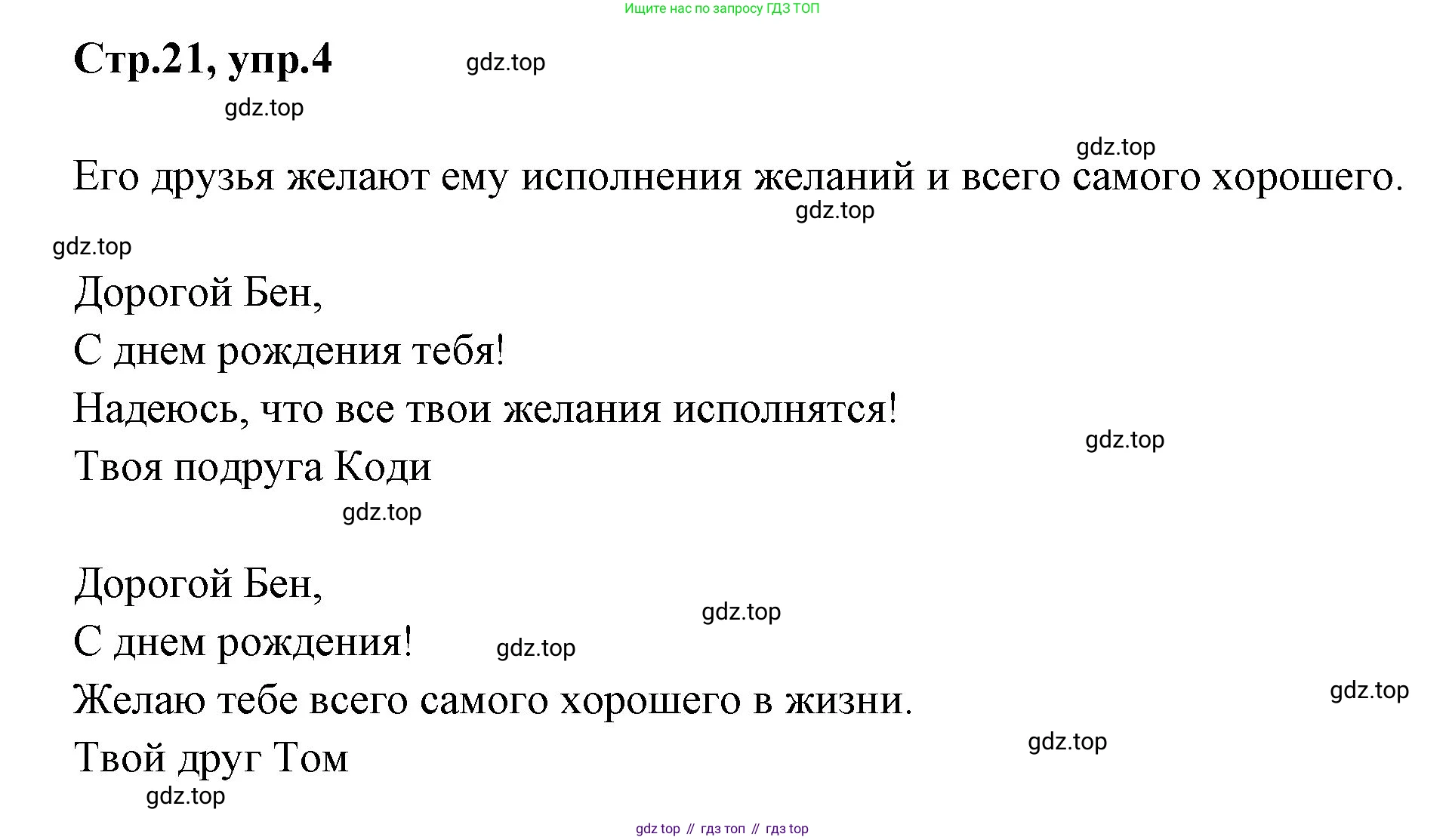 ГДЗ Английский язык (english), 3 класс Учебник (Student's book), авторы: Вербицкая Мария Валерьевна (Verbitskaya Maria), Эббс Брайен (Abbs Brian), Уорелл Энн (Worrall Anne), Уорд Энн (Ward Ann), издательство Просвещение, Москва, 2023, белого цвета, Часть ( Part) 2, страница 21, номер 4, Решение