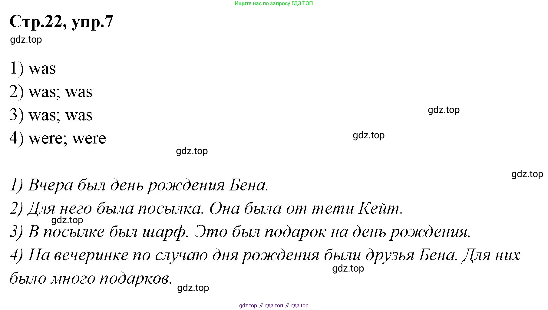 ГДЗ Английский язык (english), 3 класс Учебник (Student's book), авторы: Вербицкая Мария Валерьевна (Verbitskaya Maria), Эббс Брайен (Abbs Brian), Уорелл Энн (Worrall Anne), Уорд Энн (Ward Ann), издательство Просвещение, Москва, 2023, белого цвета, Часть ( Part) 2, страница 22, номер 7, Решение