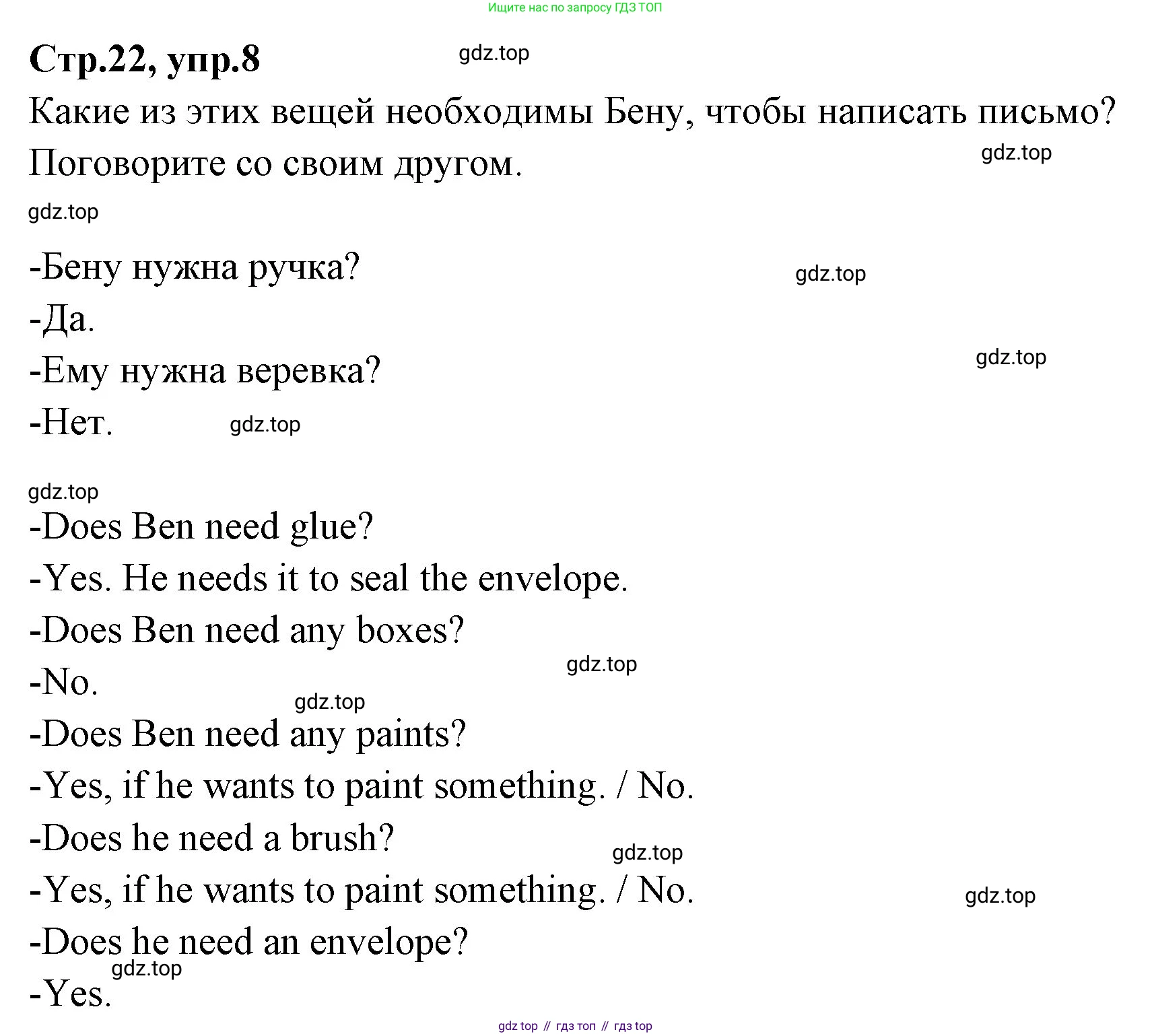 ГДЗ Английский язык (english), 3 класс Учебник (Student's book), авторы: Вербицкая Мария Валерьевна (Verbitskaya Maria), Эббс Брайен (Abbs Brian), Уорелл Энн (Worrall Anne), Уорд Энн (Ward Ann), издательство Просвещение, Москва, 2023, белого цвета, Часть ( Part) 2, страница 22, номер 8, Решение