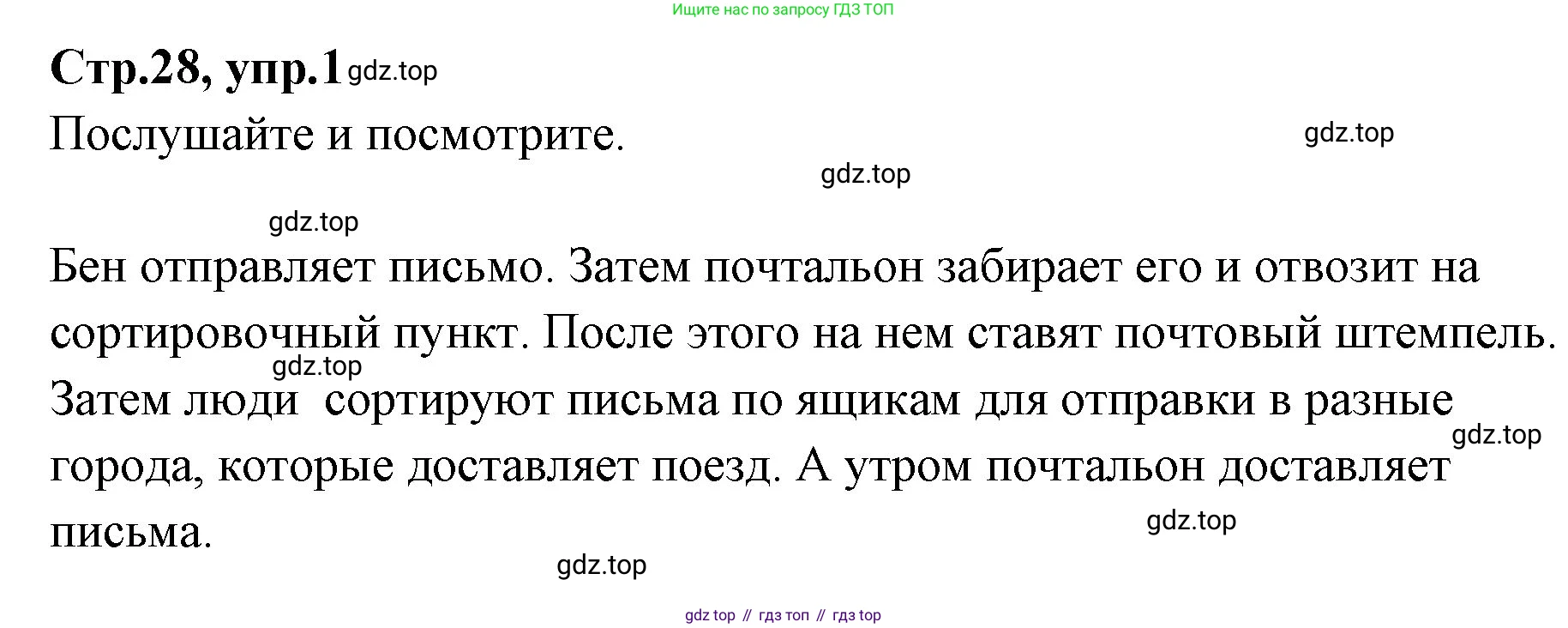 ГДЗ Английский язык (english), 3 класс Учебник (Student's book), авторы: Вербицкая Мария Валерьевна (Verbitskaya Maria), Эббс Брайен (Abbs Brian), Уорелл Энн (Worrall Anne), Уорд Энн (Ward Ann), издательство Просвещение, Москва, 2023, белого цвета, Часть ( Part) 2, страница 28, номер 1, Решение