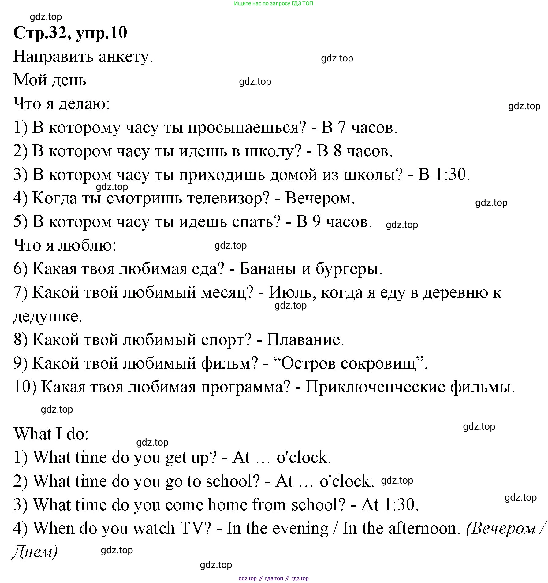 ГДЗ Английский язык (english), 3 класс Учебник (Student's book), авторы: Вербицкая Мария Валерьевна (Verbitskaya Maria), Эббс Брайен (Abbs Brian), Уорелл Энн (Worrall Anne), Уорд Энн (Ward Ann), издательство Просвещение, Москва, 2023, белого цвета, Часть ( Part) 2, страница 32, номер 10, Решение