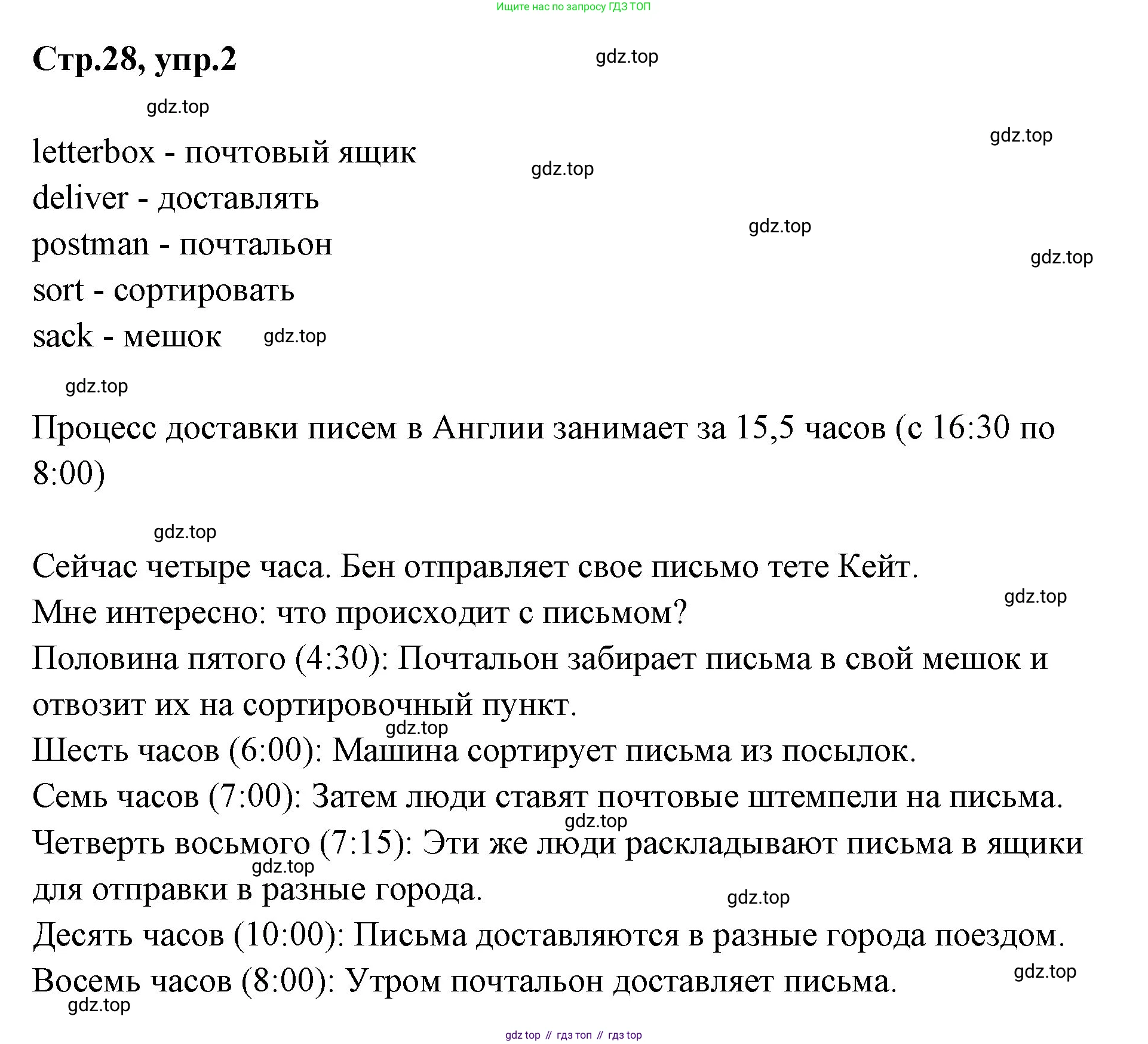 ГДЗ Английский язык (english), 3 класс Учебник (Student's book), авторы: Вербицкая Мария Валерьевна (Verbitskaya Maria), Эббс Брайен (Abbs Brian), Уорелл Энн (Worrall Anne), Уорд Энн (Ward Ann), издательство Просвещение, Москва, 2023, белого цвета, Часть ( Part) 2, страница 28, номер 2, Решение