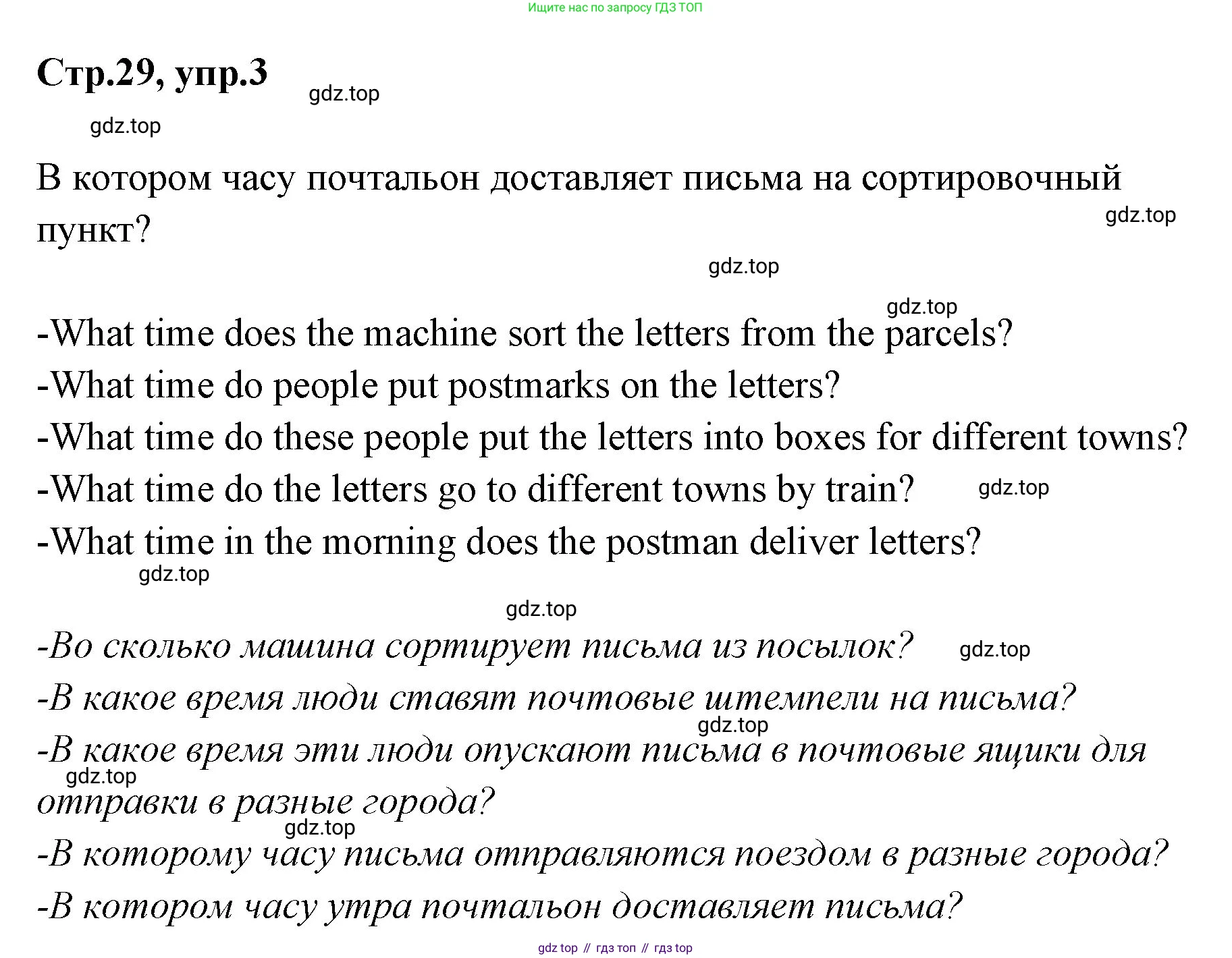 ГДЗ Английский язык (english), 3 класс Учебник (Student's book), авторы: Вербицкая Мария Валерьевна (Verbitskaya Maria), Эббс Брайен (Abbs Brian), Уорелл Энн (Worrall Anne), Уорд Энн (Ward Ann), издательство Просвещение, Москва, 2023, белого цвета, Часть ( Part) 2, страница 29, номер 3, Решение