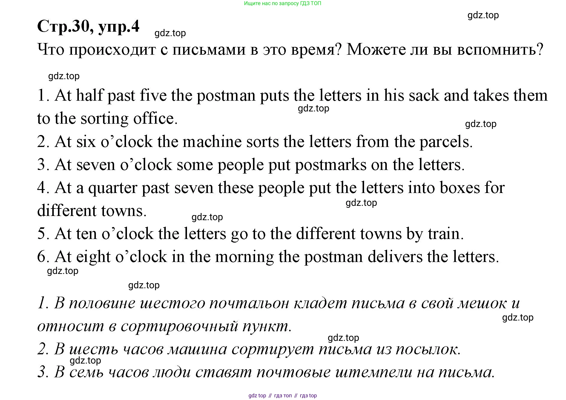 ГДЗ Английский язык (english), 3 класс Учебник (Student's book), авторы: Вербицкая Мария Валерьевна (Verbitskaya Maria), Эббс Брайен (Abbs Brian), Уорелл Энн (Worrall Anne), Уорд Энн (Ward Ann), издательство Просвещение, Москва, 2023, белого цвета, Часть ( Part) 2, страница 30, номер 4, Решение