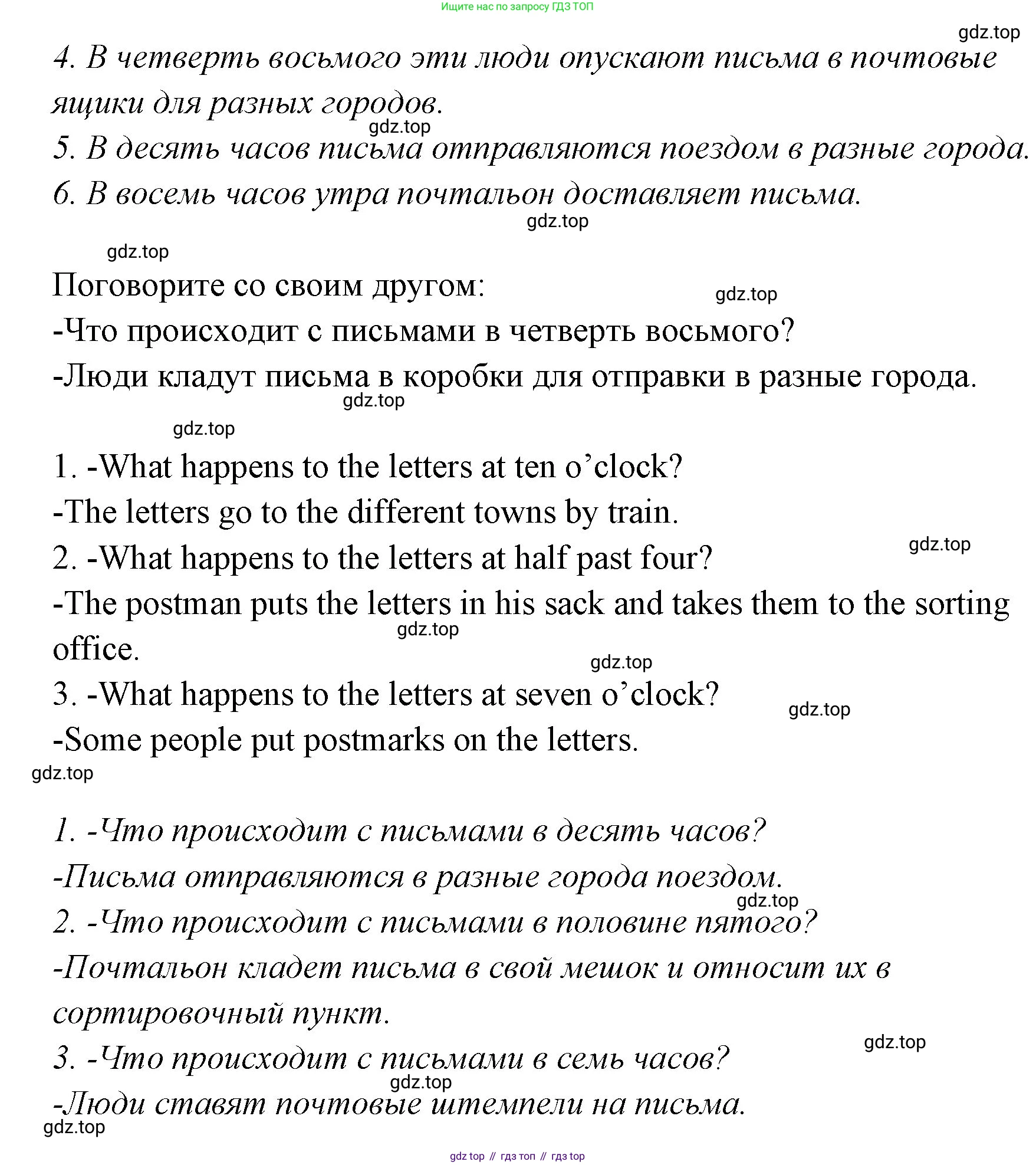 ГДЗ Английский язык (english), 3 класс Учебник (Student's book), авторы: Вербицкая Мария Валерьевна (Verbitskaya Maria), Эббс Брайен (Abbs Brian), Уорелл Энн (Worrall Anne), Уорд Энн (Ward Ann), издательство Просвещение, Москва, 2023, белого цвета, Часть ( Part) 2, страница 30, номер 4, Решение (продолжение 2)
