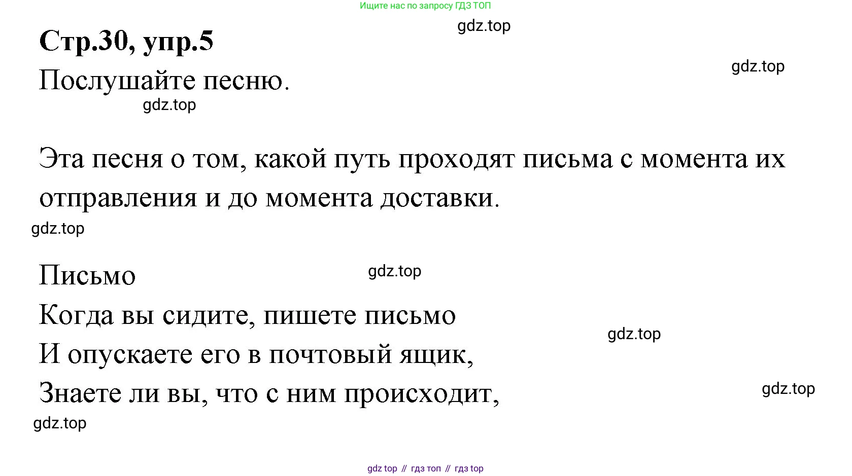 ГДЗ Английский язык (english), 3 класс Учебник (Student's book), авторы: Вербицкая Мария Валерьевна (Verbitskaya Maria), Эббс Брайен (Abbs Brian), Уорелл Энн (Worrall Anne), Уорд Энн (Ward Ann), издательство Просвещение, Москва, 2023, белого цвета, Часть ( Part) 2, страница 30, номер 5, Решение