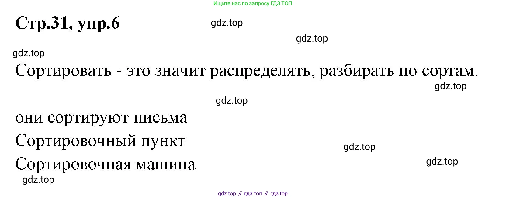 ГДЗ Английский язык (english), 3 класс Учебник (Student's book), авторы: Вербицкая Мария Валерьевна (Verbitskaya Maria), Эббс Брайен (Abbs Brian), Уорелл Энн (Worrall Anne), Уорд Энн (Ward Ann), издательство Просвещение, Москва, 2023, белого цвета, Часть ( Part) 2, страница 31, номер 6, Решение