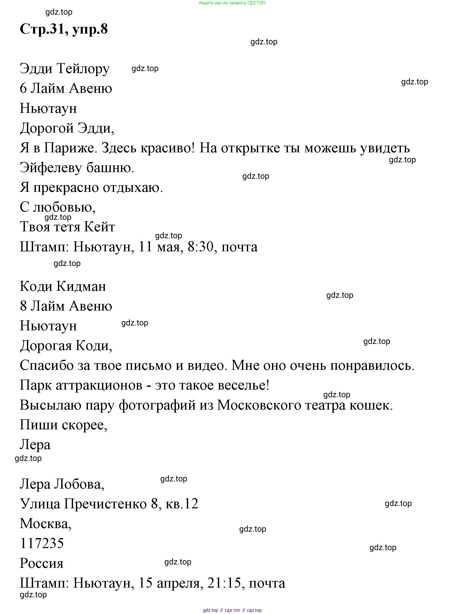 ГДЗ Английский язык (english), 3 класс Учебник (Student's book), авторы: Вербицкая Мария Валерьевна (Verbitskaya Maria), Эббс Брайен (Abbs Brian), Уорелл Энн (Worrall Anne), Уорд Энн (Ward Ann), издательство Просвещение, Москва, 2023, белого цвета, Часть ( Part) 2, страница 31, номер 8, Решение