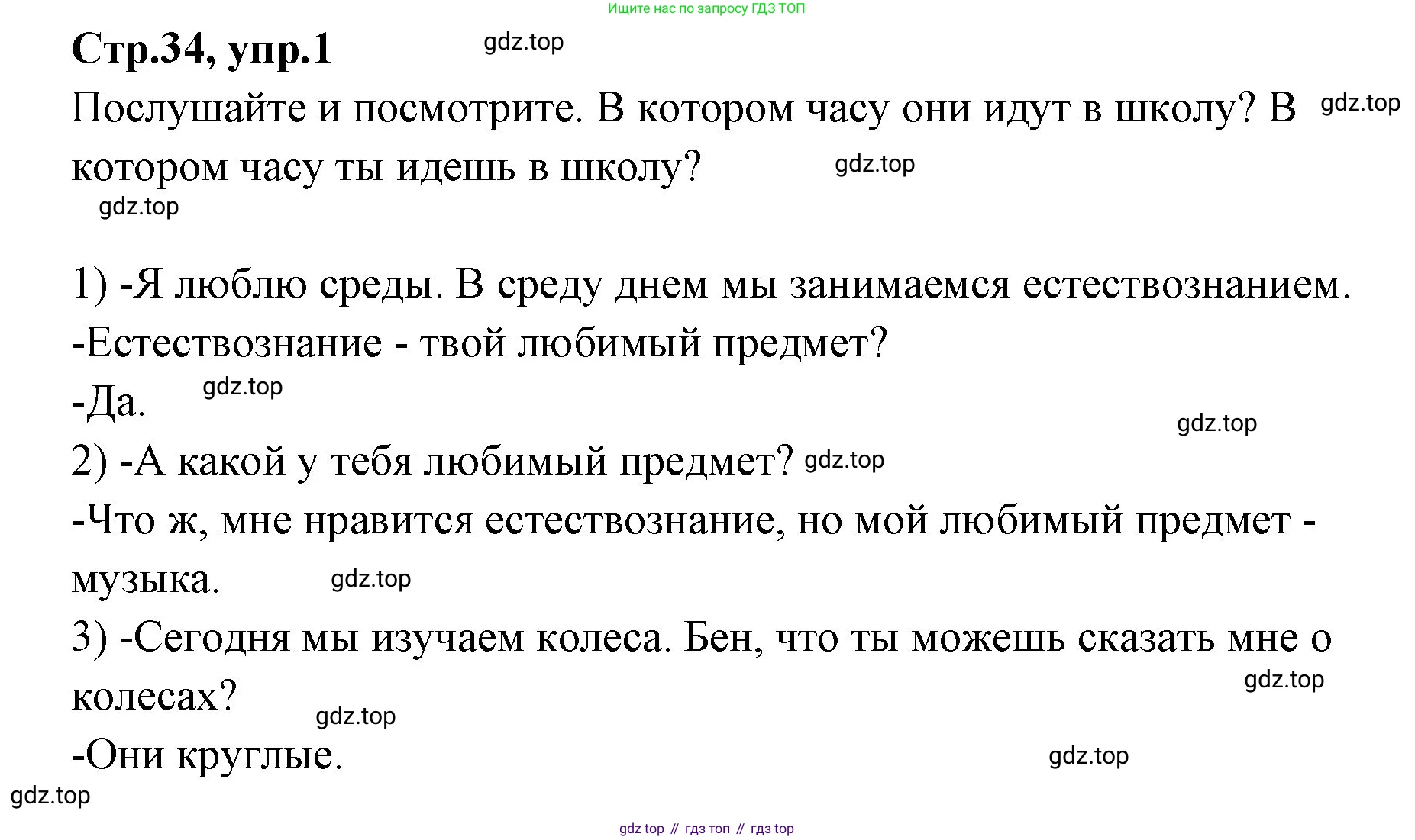 ГДЗ Английский язык (english), 3 класс Учебник (Student's book), авторы: Вербицкая Мария Валерьевна (Verbitskaya Maria), Эббс Брайен (Abbs Brian), Уорелл Энн (Worrall Anne), Уорд Энн (Ward Ann), издательство Просвещение, Москва, 2023, белого цвета, Часть ( Part) 2, страница 34, номер 1, Решение