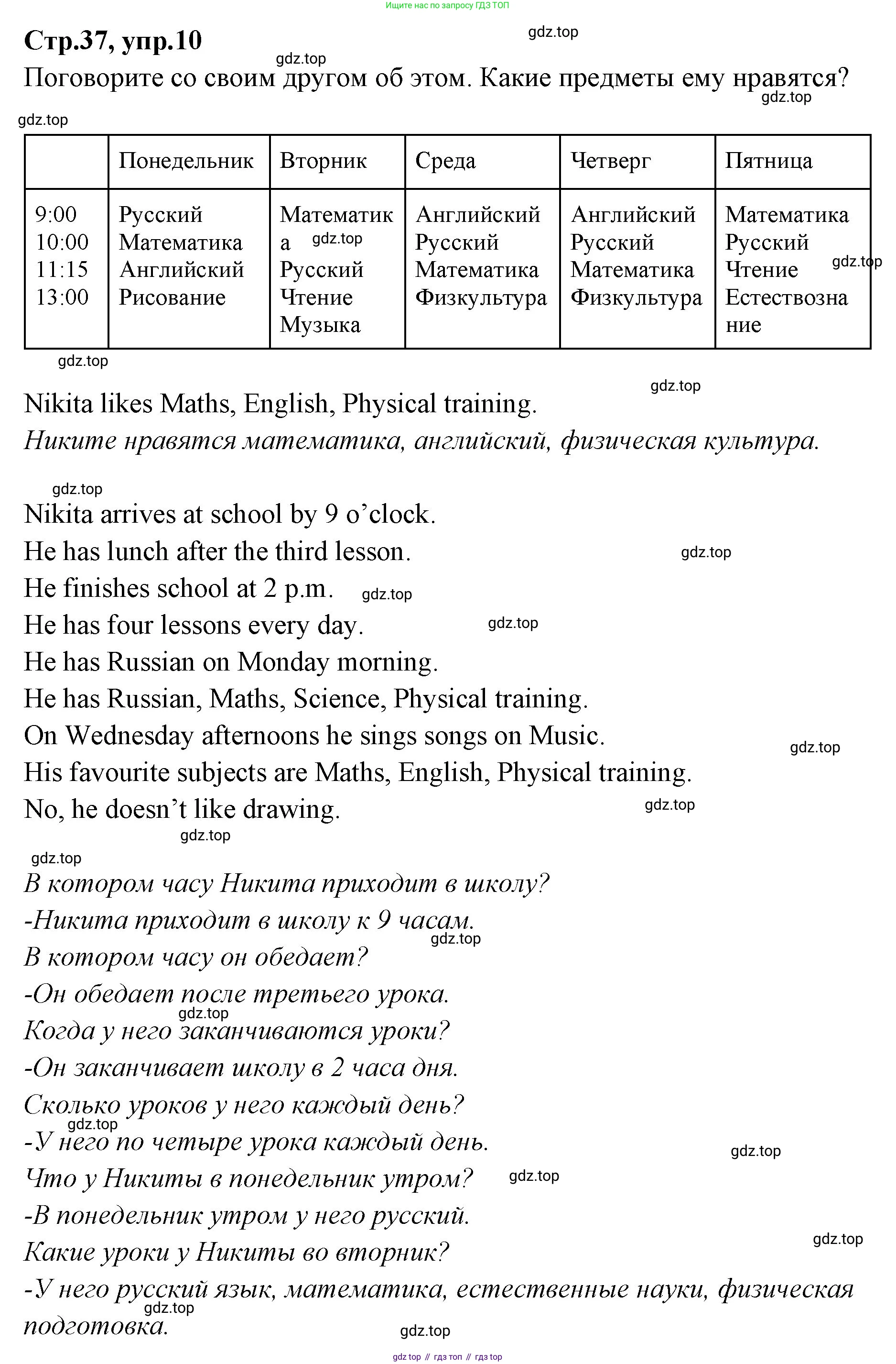 ГДЗ Английский язык (english), 3 класс Учебник (Student's book), авторы: Вербицкая Мария Валерьевна (Verbitskaya Maria), Эббс Брайен (Abbs Brian), Уорелл Энн (Worrall Anne), Уорд Энн (Ward Ann), издательство Просвещение, Москва, 2023, белого цвета, Часть ( Part) 2, страница 37, номер 10, Решение