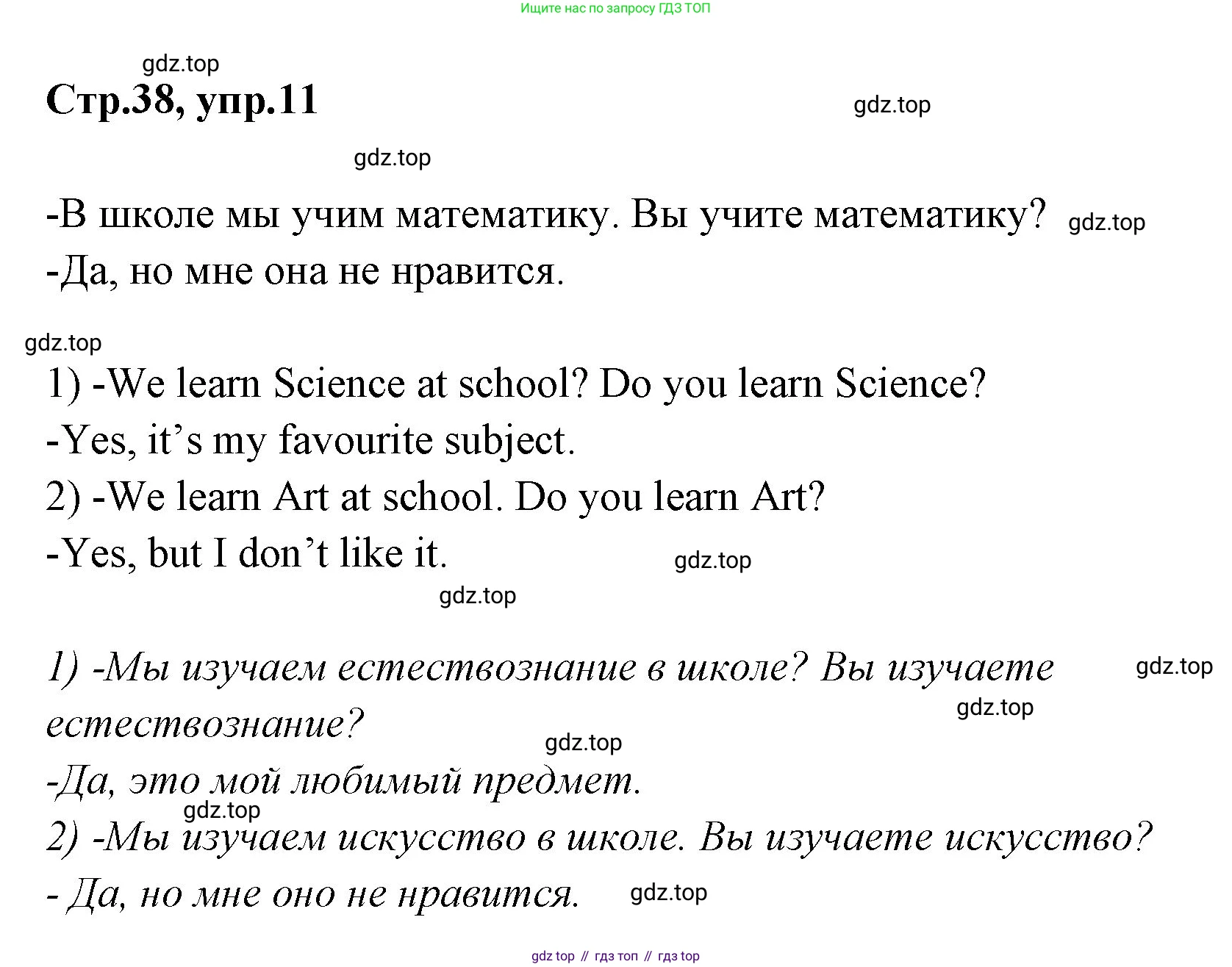 ГДЗ Английский язык (english), 3 класс Учебник (Student's book), авторы: Вербицкая Мария Валерьевна (Verbitskaya Maria), Эббс Брайен (Abbs Brian), Уорелл Энн (Worrall Anne), Уорд Энн (Ward Ann), издательство Просвещение, Москва, 2023, белого цвета, Часть ( Part) 2, страница 38, номер 11, Решение