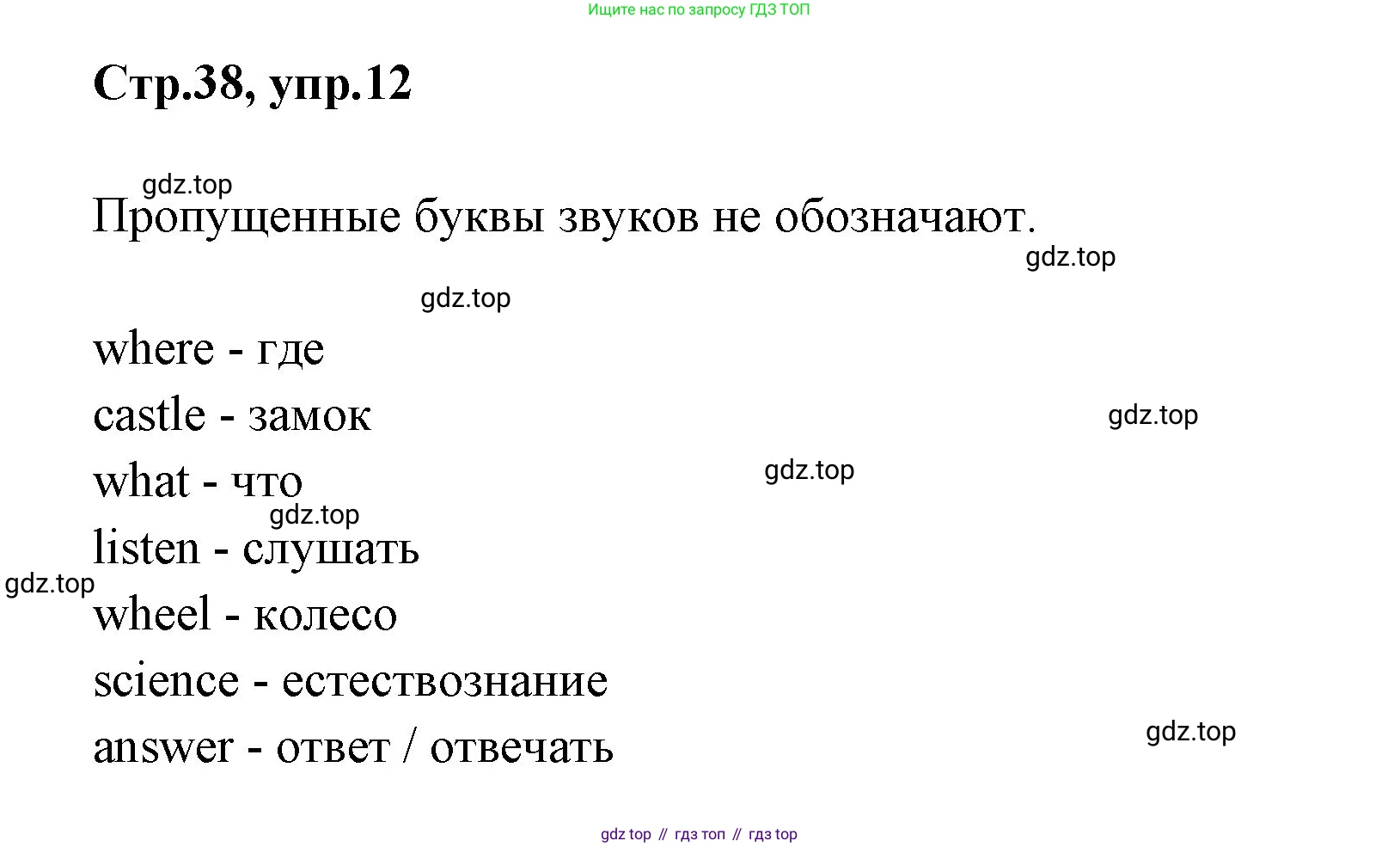 ГДЗ Английский язык (english), 3 класс Учебник (Student's book), авторы: Вербицкая Мария Валерьевна (Verbitskaya Maria), Эббс Брайен (Abbs Brian), Уорелл Энн (Worrall Anne), Уорд Энн (Ward Ann), издательство Просвещение, Москва, 2023, белого цвета, Часть ( Part) 2, страница 38, номер 12, Решение