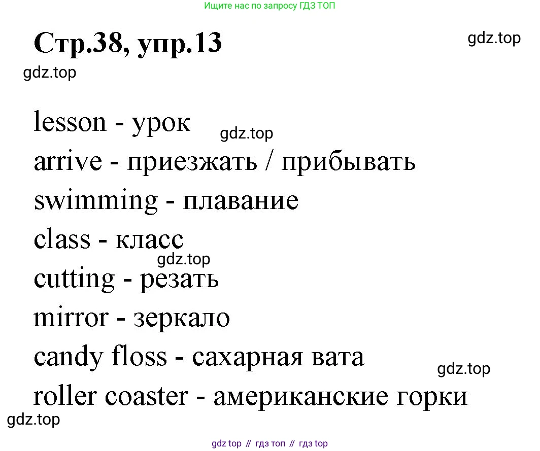 ГДЗ Английский язык (english), 3 класс Учебник (Student's book), авторы: Вербицкая Мария Валерьевна (Verbitskaya Maria), Эббс Брайен (Abbs Brian), Уорелл Энн (Worrall Anne), Уорд Энн (Ward Ann), издательство Просвещение, Москва, 2023, белого цвета, Часть ( Part) 2, страница 38, номер 13, Решение