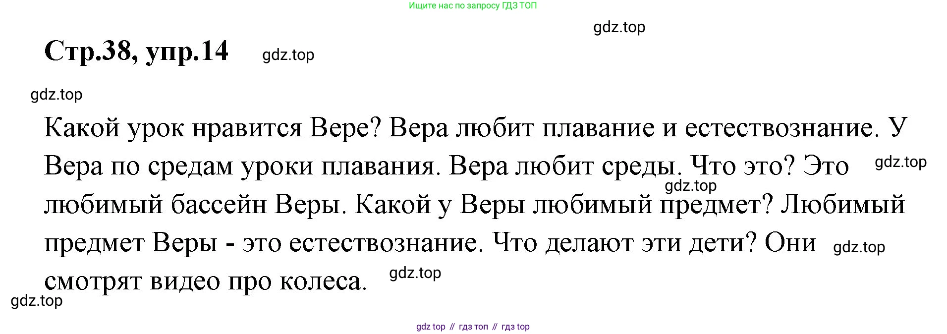 ГДЗ Английский язык (english), 3 класс Учебник (Student's book), авторы: Вербицкая Мария Валерьевна (Verbitskaya Maria), Эббс Брайен (Abbs Brian), Уорелл Энн (Worrall Anne), Уорд Энн (Ward Ann), издательство Просвещение, Москва, 2023, белого цвета, Часть ( Part) 2, страница 38, номер 14, Решение