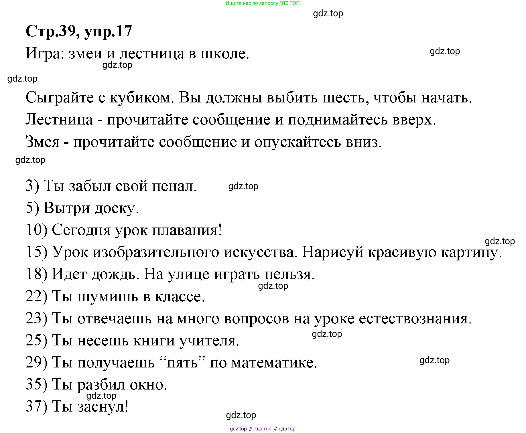 ГДЗ Английский язык (english), 3 класс Учебник (Student's book), авторы: Вербицкая Мария Валерьевна (Verbitskaya Maria), Эббс Брайен (Abbs Brian), Уорелл Энн (Worrall Anne), Уорд Энн (Ward Ann), издательство Просвещение, Москва, 2023, белого цвета, Часть ( Part) 2, страница 39, номер 17, Решение