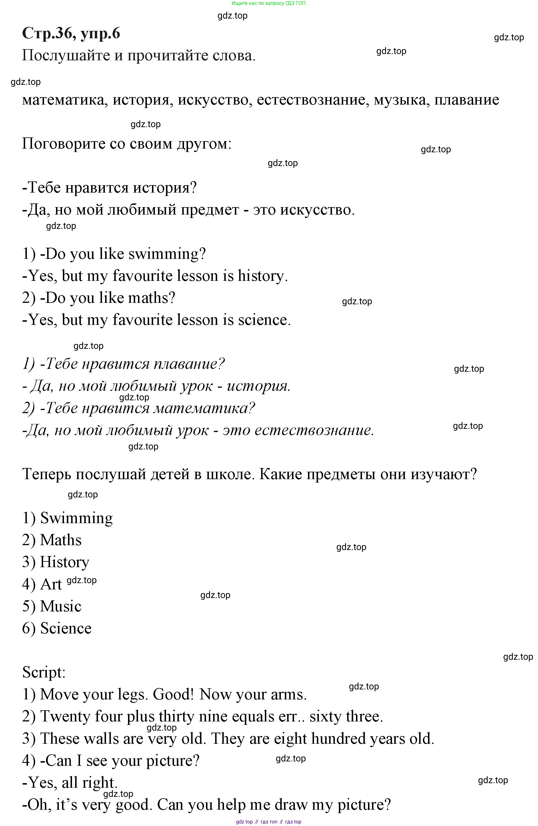 ГДЗ Английский язык (english), 3 класс Учебник (Student's book), авторы: Вербицкая Мария Валерьевна (Verbitskaya Maria), Эббс Брайен (Abbs Brian), Уорелл Энн (Worrall Anne), Уорд Энн (Ward Ann), издательство Просвещение, Москва, 2023, белого цвета, Часть ( Part) 2, страница 36, номер 6, Решение