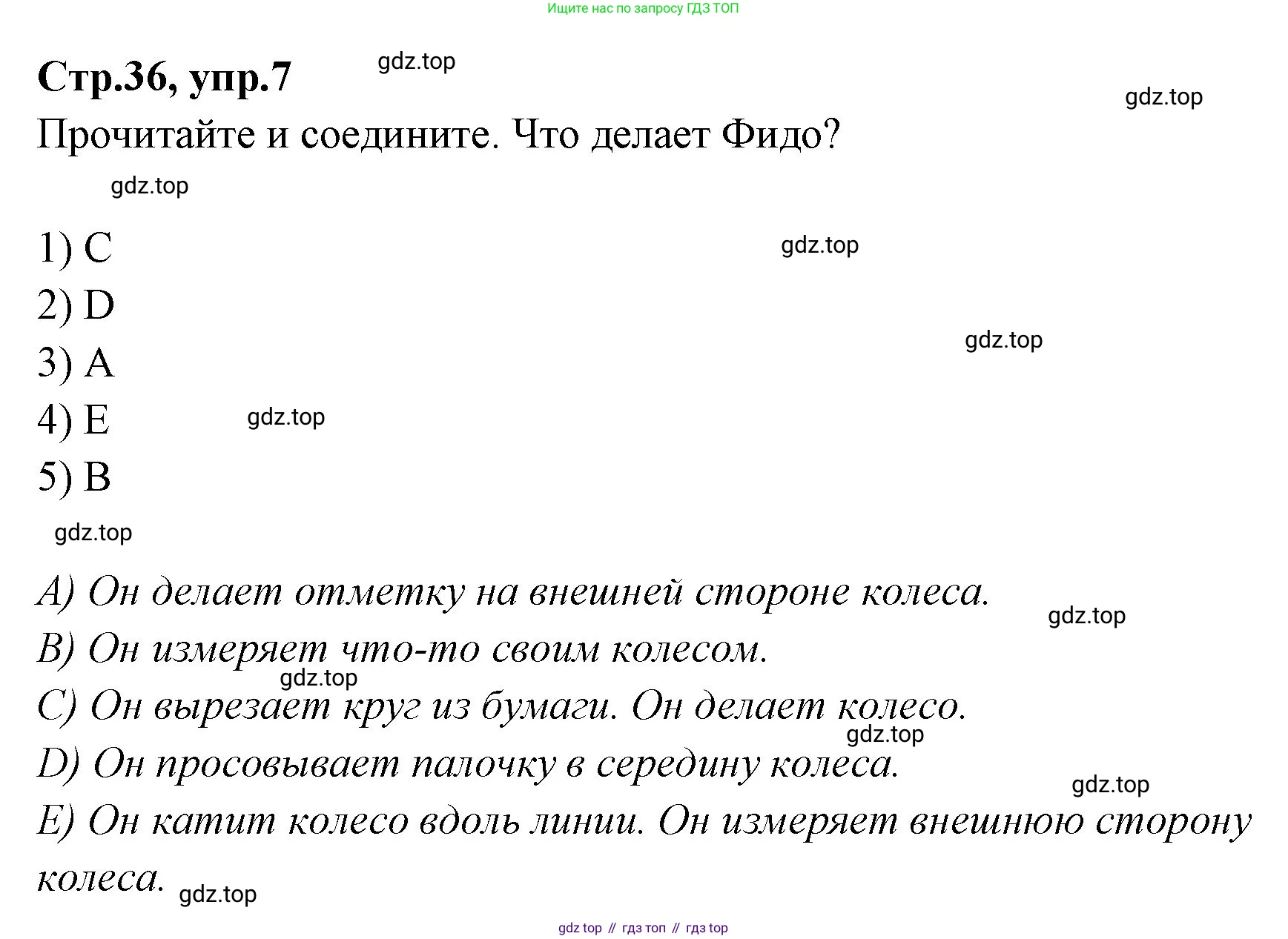 ГДЗ Английский язык (english), 3 класс Учебник (Student's book), авторы: Вербицкая Мария Валерьевна (Verbitskaya Maria), Эббс Брайен (Abbs Brian), Уорелл Энн (Worrall Anne), Уорд Энн (Ward Ann), издательство Просвещение, Москва, 2023, белого цвета, Часть ( Part) 2, страница 36, номер 7, Решение