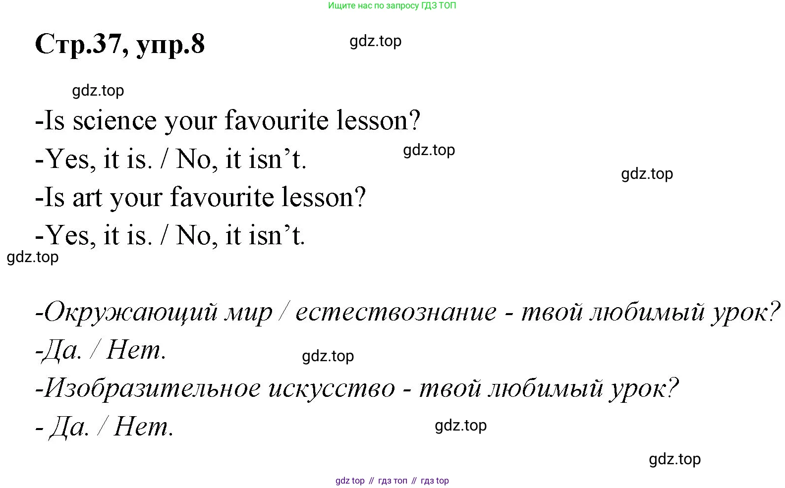 ГДЗ Английский язык (english), 3 класс Учебник (Student's book), авторы: Вербицкая Мария Валерьевна (Verbitskaya Maria), Эббс Брайен (Abbs Brian), Уорелл Энн (Worrall Anne), Уорд Энн (Ward Ann), издательство Просвещение, Москва, 2023, белого цвета, Часть ( Part) 2, страница 37, номер 8, Решение