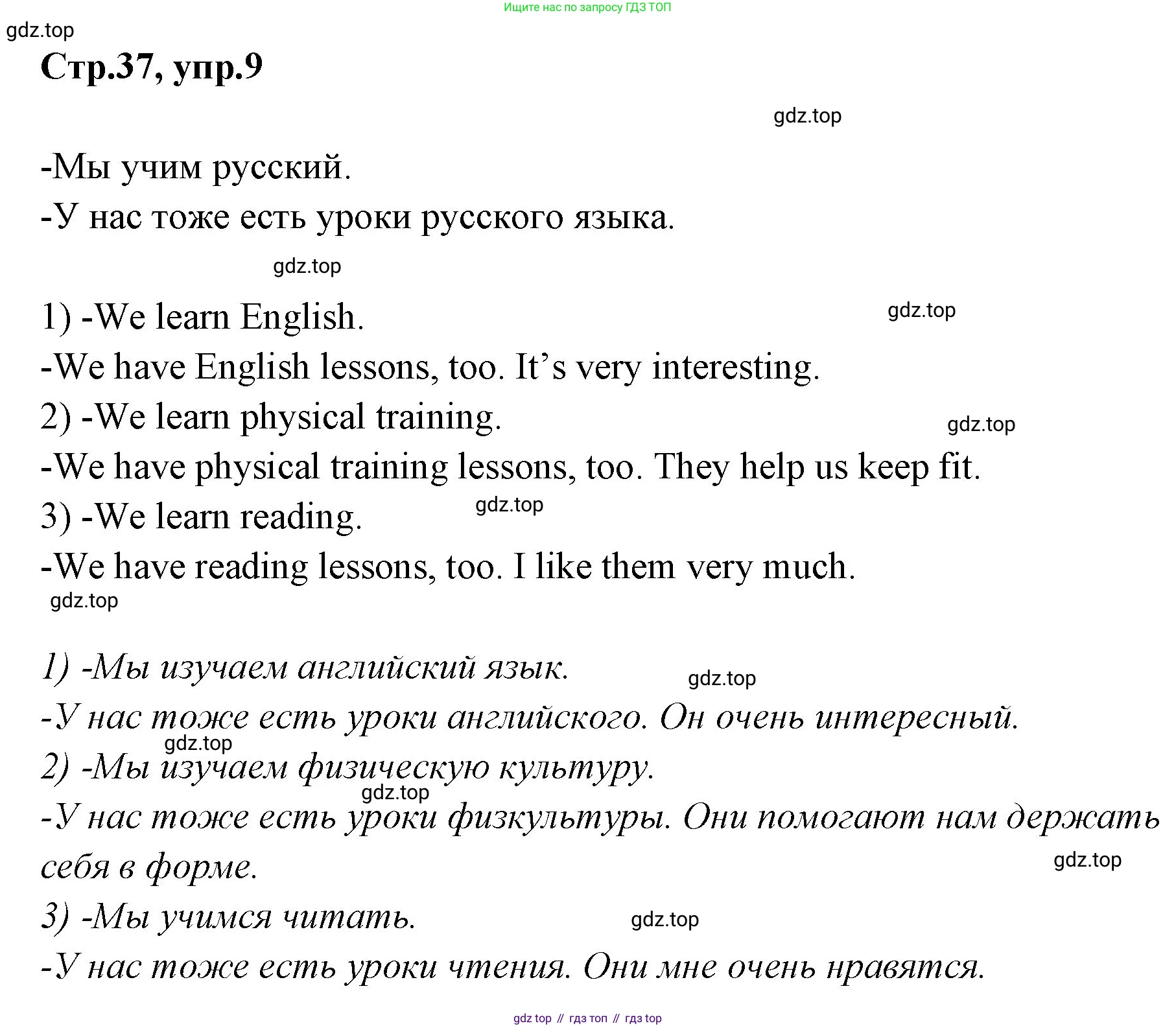 ГДЗ Английский язык (english), 3 класс Учебник (Student's book), авторы: Вербицкая Мария Валерьевна (Verbitskaya Maria), Эббс Брайен (Abbs Brian), Уорелл Энн (Worrall Anne), Уорд Энн (Ward Ann), издательство Просвещение, Москва, 2023, белого цвета, Часть ( Part) 2, страница 37, номер 9, Решение