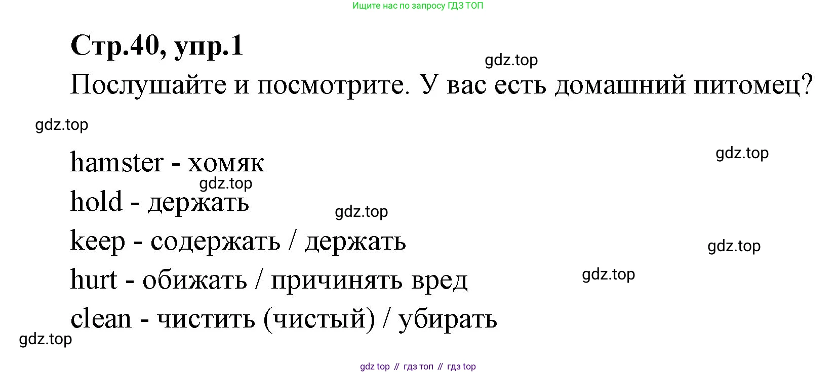 ГДЗ Английский язык (english), 3 класс Учебник (Student's book), авторы: Вербицкая Мария Валерьевна (Verbitskaya Maria), Эббс Брайен (Abbs Brian), Уорелл Энн (Worrall Anne), Уорд Энн (Ward Ann), издательство Просвещение, Москва, 2023, белого цвета, Часть ( Part) 2, страница 40, номер 1, Решение