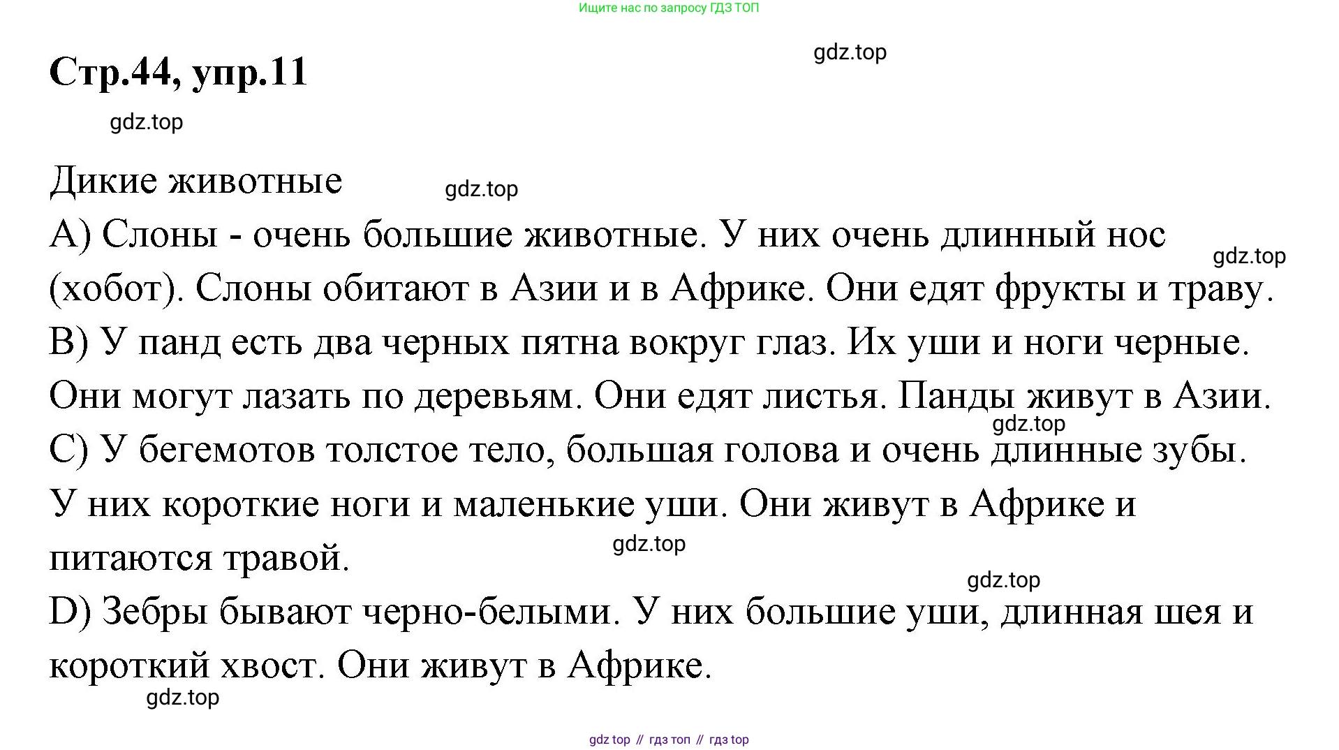 ГДЗ Английский язык (english), 3 класс Учебник (Student's book), авторы: Вербицкая Мария Валерьевна (Verbitskaya Maria), Эббс Брайен (Abbs Brian), Уорелл Энн (Worrall Anne), Уорд Энн (Ward Ann), издательство Просвещение, Москва, 2023, белого цвета, Часть ( Part) 2, страница 44, номер 11, Решение