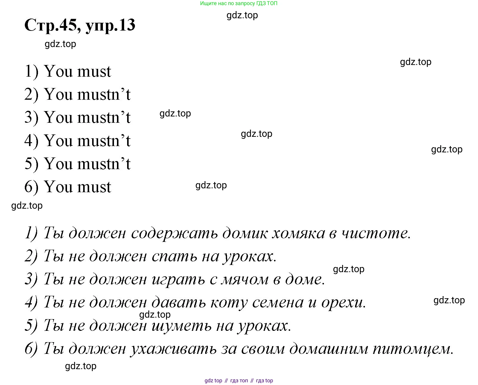 ГДЗ Английский язык (english), 3 класс Учебник (Student's book), авторы: Вербицкая Мария Валерьевна (Verbitskaya Maria), Эббс Брайен (Abbs Brian), Уорелл Энн (Worrall Anne), Уорд Энн (Ward Ann), издательство Просвещение, Москва, 2023, белого цвета, Часть ( Part) 2, страница 45, номер 13, Решение