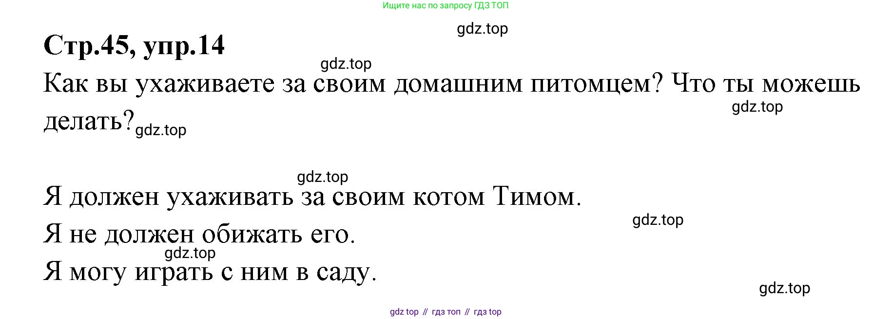 ГДЗ Английский язык (english), 3 класс Учебник (Student's book), авторы: Вербицкая Мария Валерьевна (Verbitskaya Maria), Эббс Брайен (Abbs Brian), Уорелл Энн (Worrall Anne), Уорд Энн (Ward Ann), издательство Просвещение, Москва, 2023, белого цвета, Часть ( Part) 2, страница 45, номер 14, Решение