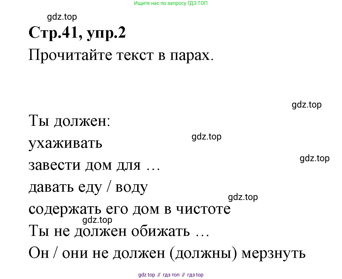 ГДЗ Английский язык (english), 3 класс Учебник (Student's book), авторы: Вербицкая Мария Валерьевна (Verbitskaya Maria), Эббс Брайен (Abbs Brian), Уорелл Энн (Worrall Anne), Уорд Энн (Ward Ann), издательство Просвещение, Москва, 2023, белого цвета, Часть ( Part) 2, страница 41, номер 2, Решение