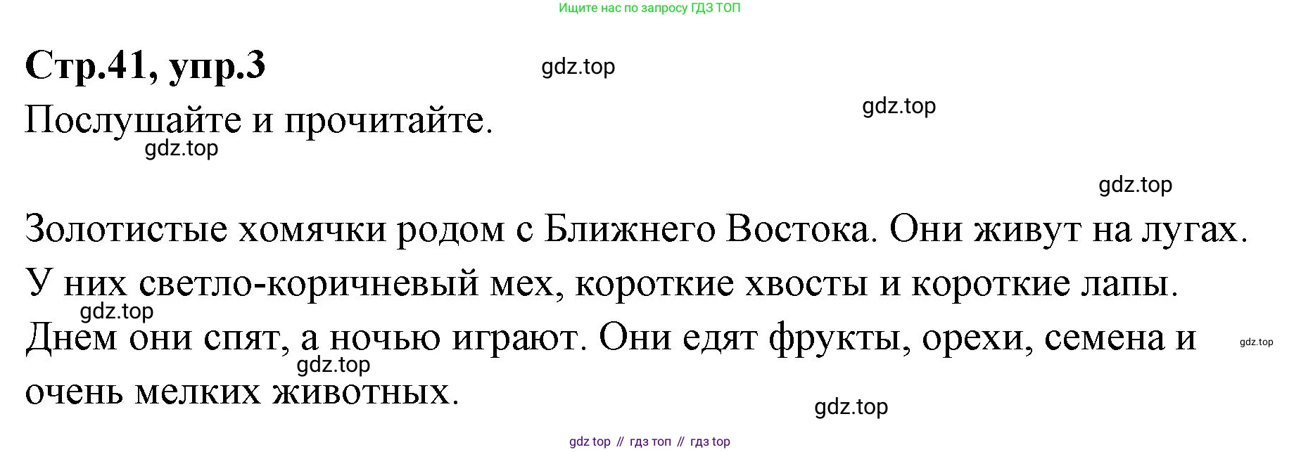 ГДЗ Английский язык (english), 3 класс Учебник (Student's book), авторы: Вербицкая Мария Валерьевна (Verbitskaya Maria), Эббс Брайен (Abbs Brian), Уорелл Энн (Worrall Anne), Уорд Энн (Ward Ann), издательство Просвещение, Москва, 2023, белого цвета, Часть ( Part) 2, страница 41, номер 3, Решение