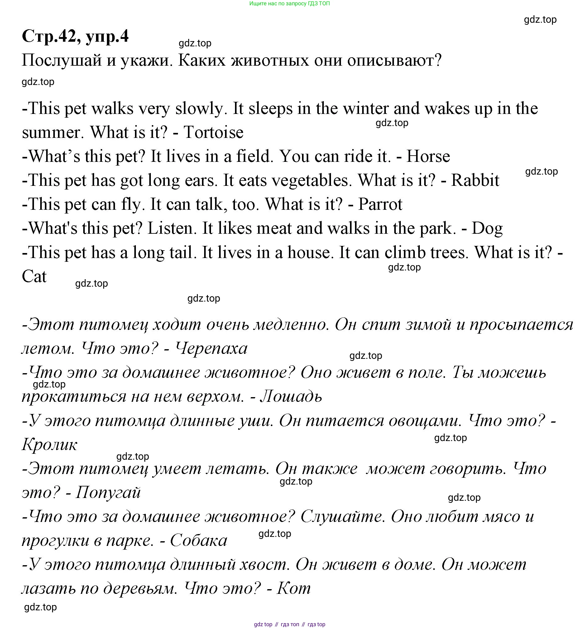 ГДЗ Английский язык (english), 3 класс Учебник (Student's book), авторы: Вербицкая Мария Валерьевна (Verbitskaya Maria), Эббс Брайен (Abbs Brian), Уорелл Энн (Worrall Anne), Уорд Энн (Ward Ann), издательство Просвещение, Москва, 2023, белого цвета, Часть ( Part) 2, страница 42, номер 4, Решение