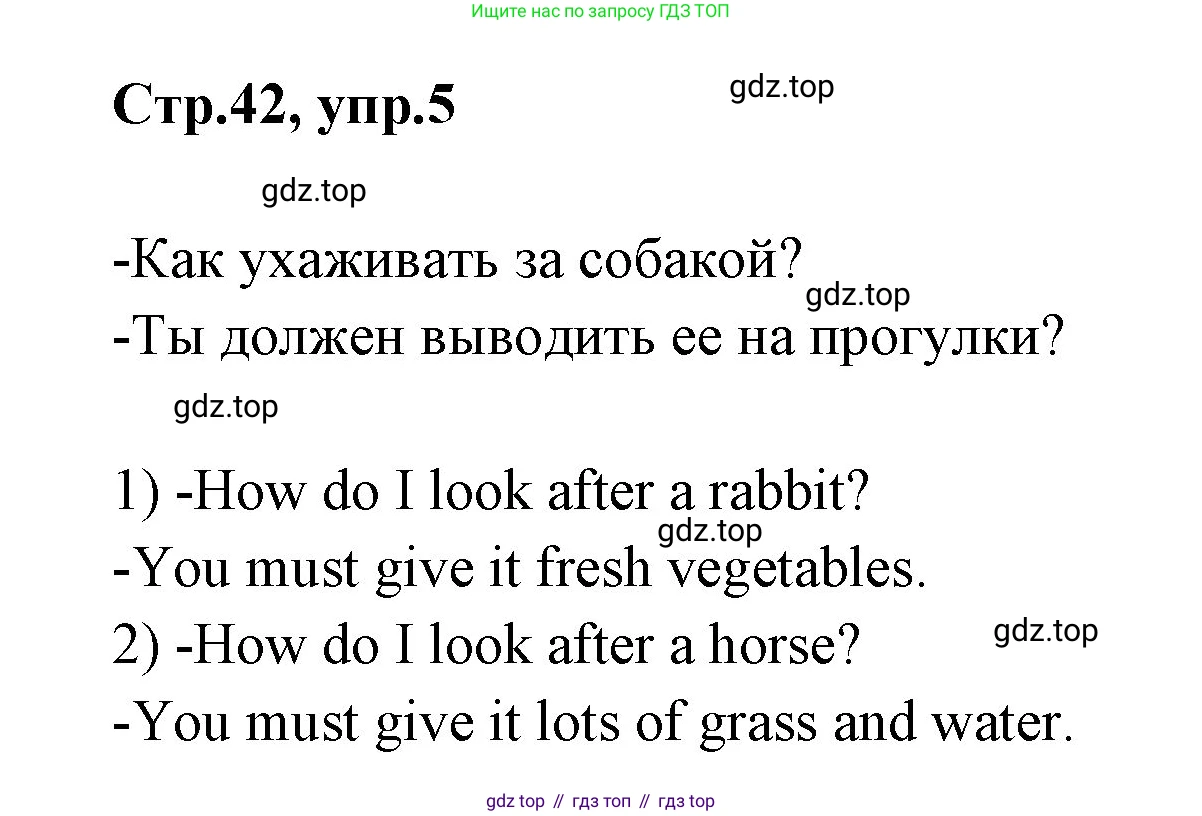 ГДЗ Английский язык (english), 3 класс Учебник (Student's book), авторы: Вербицкая Мария Валерьевна (Verbitskaya Maria), Эббс Брайен (Abbs Brian), Уорелл Энн (Worrall Anne), Уорд Энн (Ward Ann), издательство Просвещение, Москва, 2023, белого цвета, Часть ( Part) 2, страница 42, номер 5, Решение