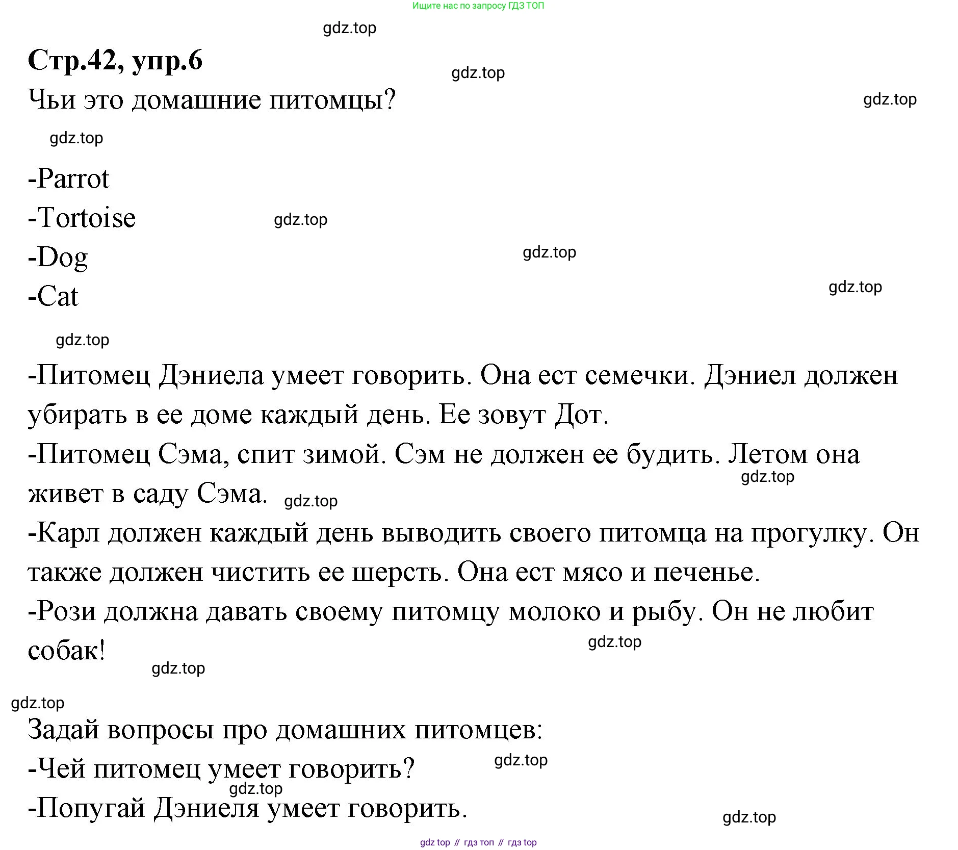 ГДЗ Английский язык (english), 3 класс Учебник (Student's book), авторы: Вербицкая Мария Валерьевна (Verbitskaya Maria), Эббс Брайен (Abbs Brian), Уорелл Энн (Worrall Anne), Уорд Энн (Ward Ann), издательство Просвещение, Москва, 2023, белого цвета, Часть ( Part) 2, страница 42, номер 6, Решение