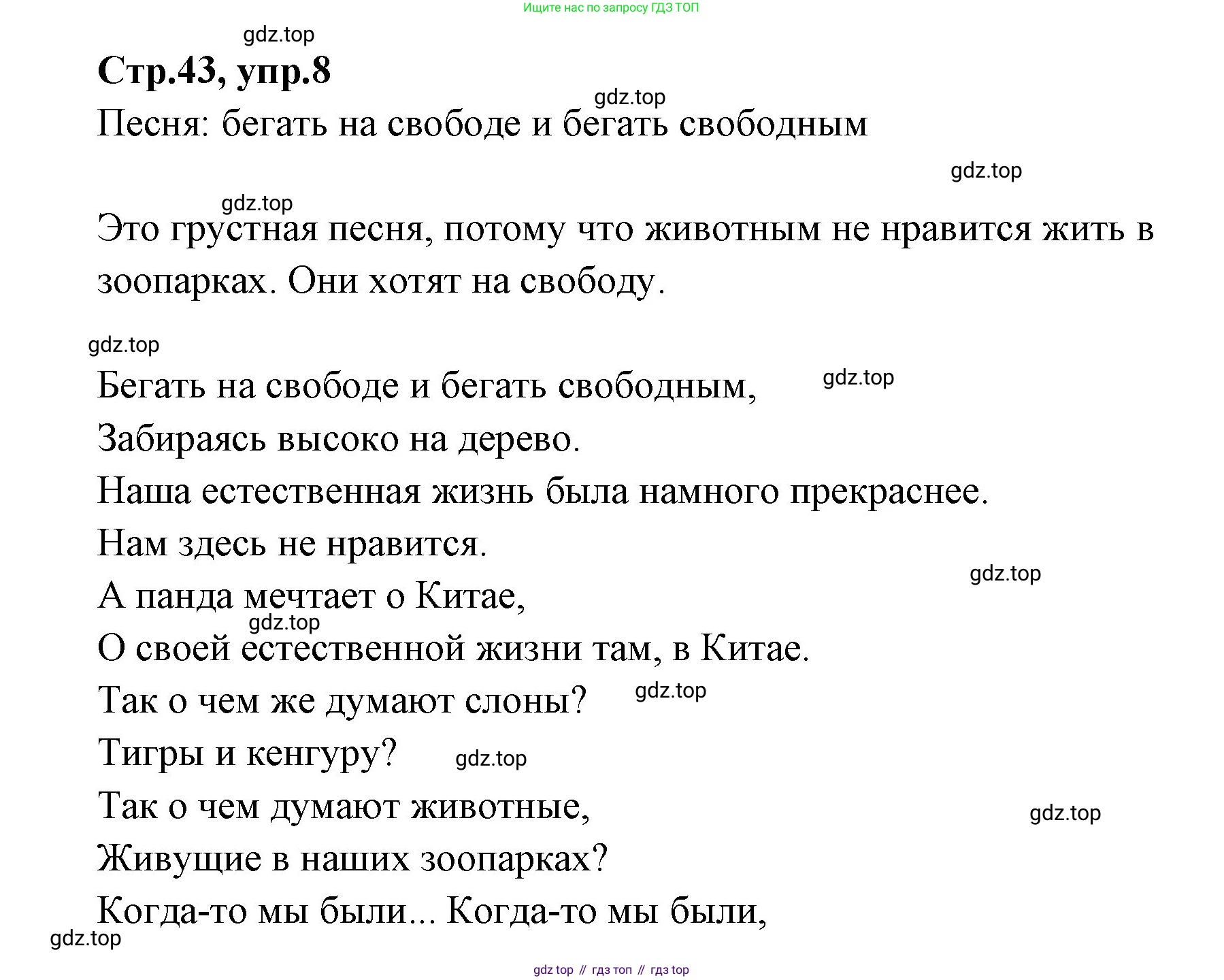 ГДЗ Английский язык (english), 3 класс Учебник (Student's book), авторы: Вербицкая Мария Валерьевна (Verbitskaya Maria), Эббс Брайен (Abbs Brian), Уорелл Энн (Worrall Anne), Уорд Энн (Ward Ann), издательство Просвещение, Москва, 2023, белого цвета, Часть ( Part) 2, страница 43, номер 8, Решение