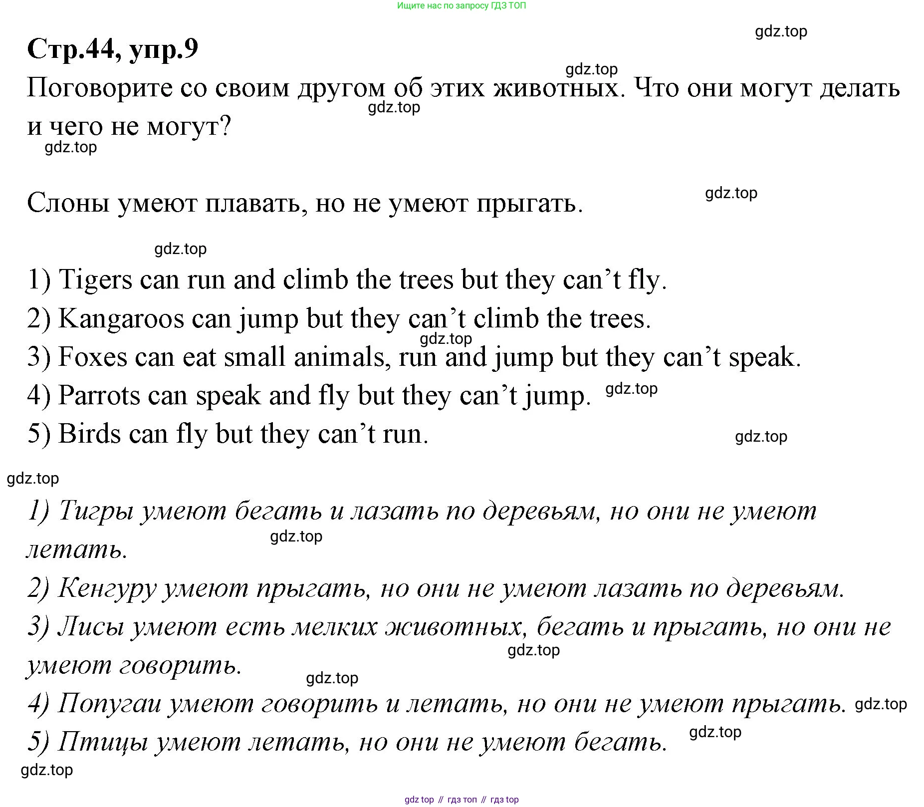 ГДЗ Английский язык (english), 3 класс Учебник (Student's book), авторы: Вербицкая Мария Валерьевна (Verbitskaya Maria), Эббс Брайен (Abbs Brian), Уорелл Энн (Worrall Anne), Уорд Энн (Ward Ann), издательство Просвещение, Москва, 2023, белого цвета, Часть ( Part) 2, страница 44, номер 9, Решение